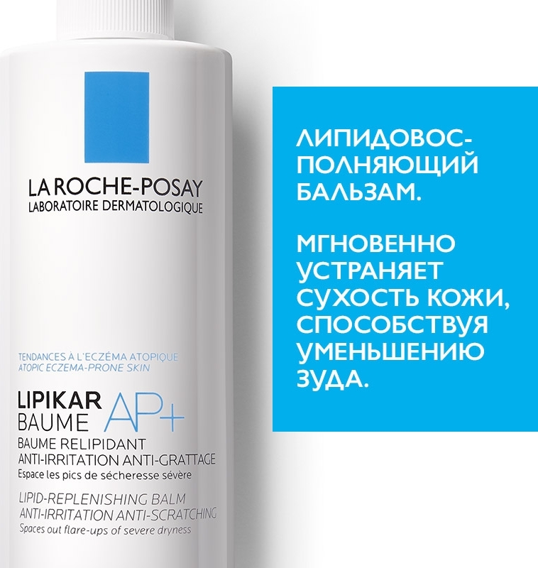 La roche posay lipikar ap