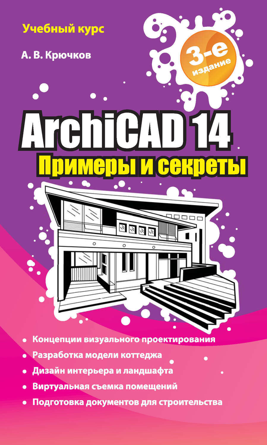 Примеры секретов. Книги архикад. Книги ARCHICAD. Крючки архикад.