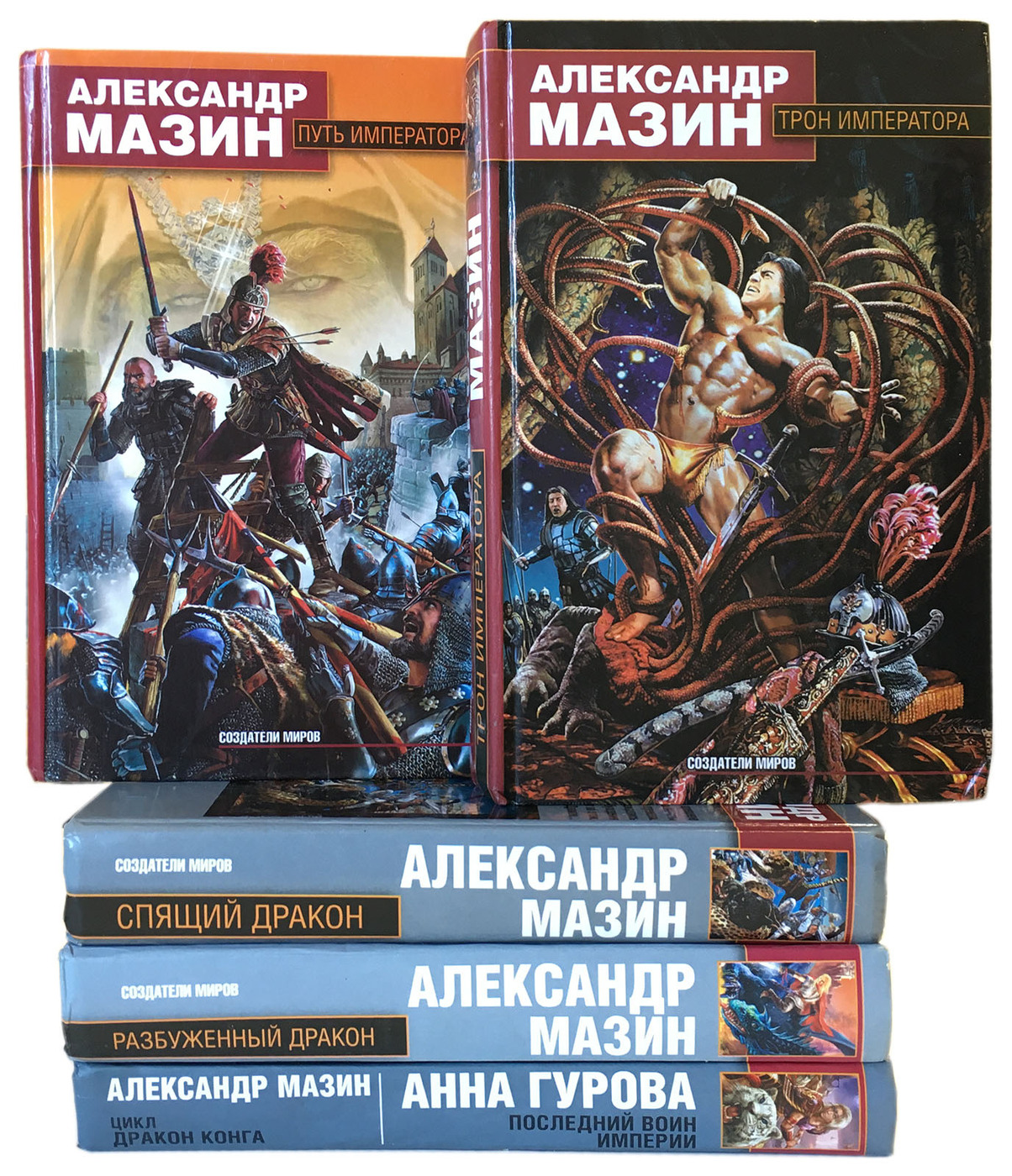 Варяг список книг по порядку. Александр Мазин книги. Мазин Александр все книги по сериям. Мазин Александр новые книги. Новинки книг 2022 года.