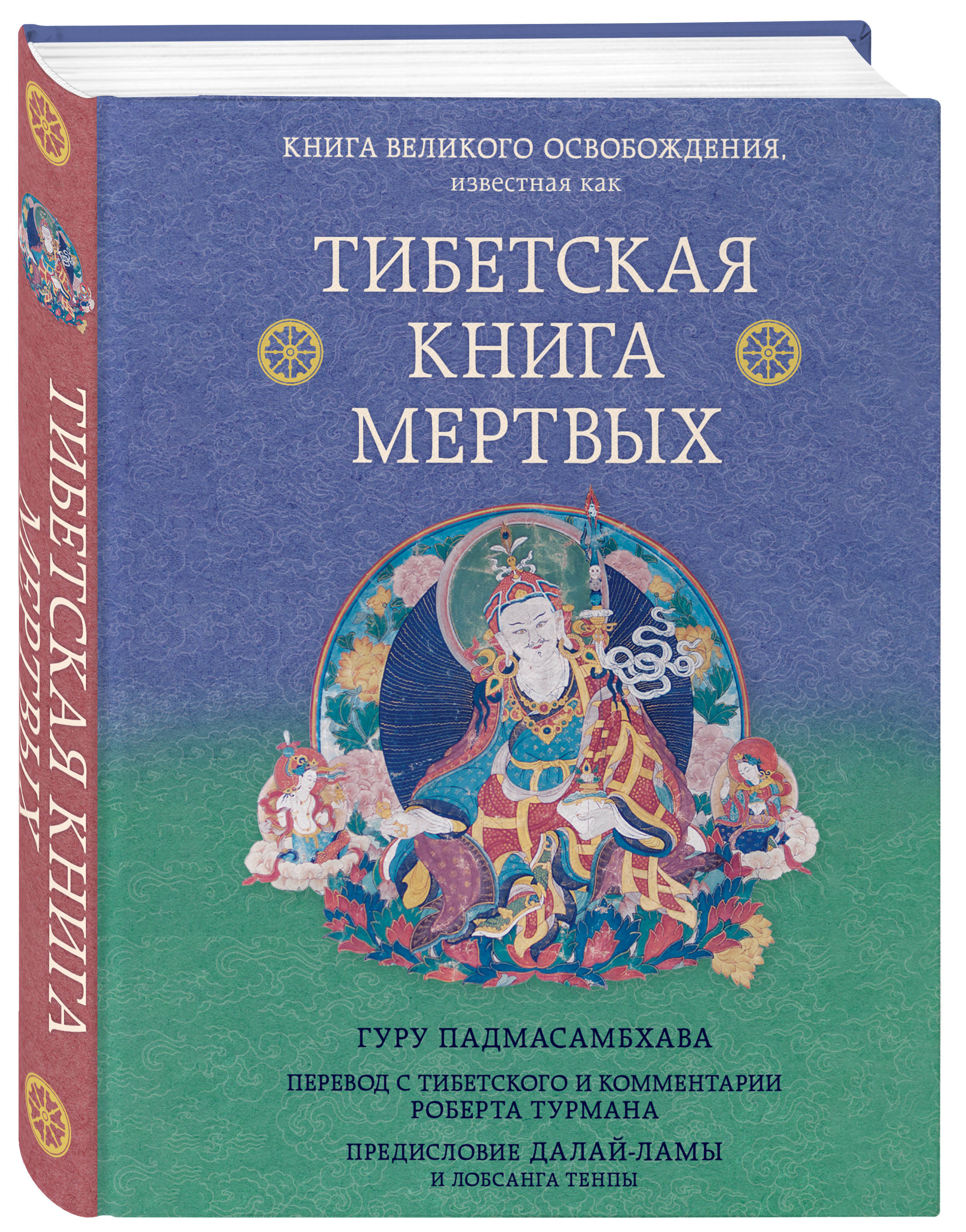 Книга мертвых бардо