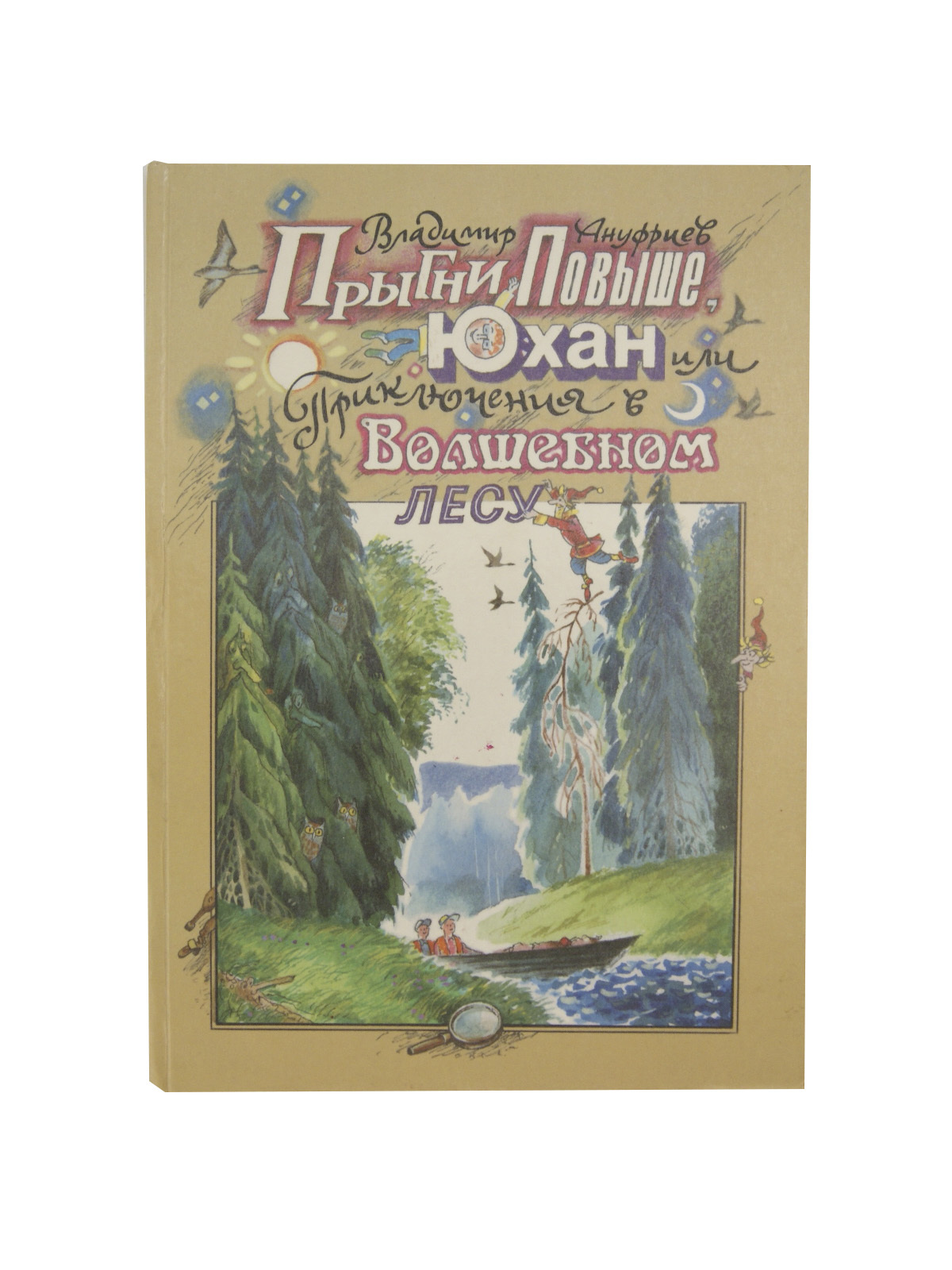 Новый Год В Волшебном Лесу Книга Новый Год В Волшебном Лесу Книга