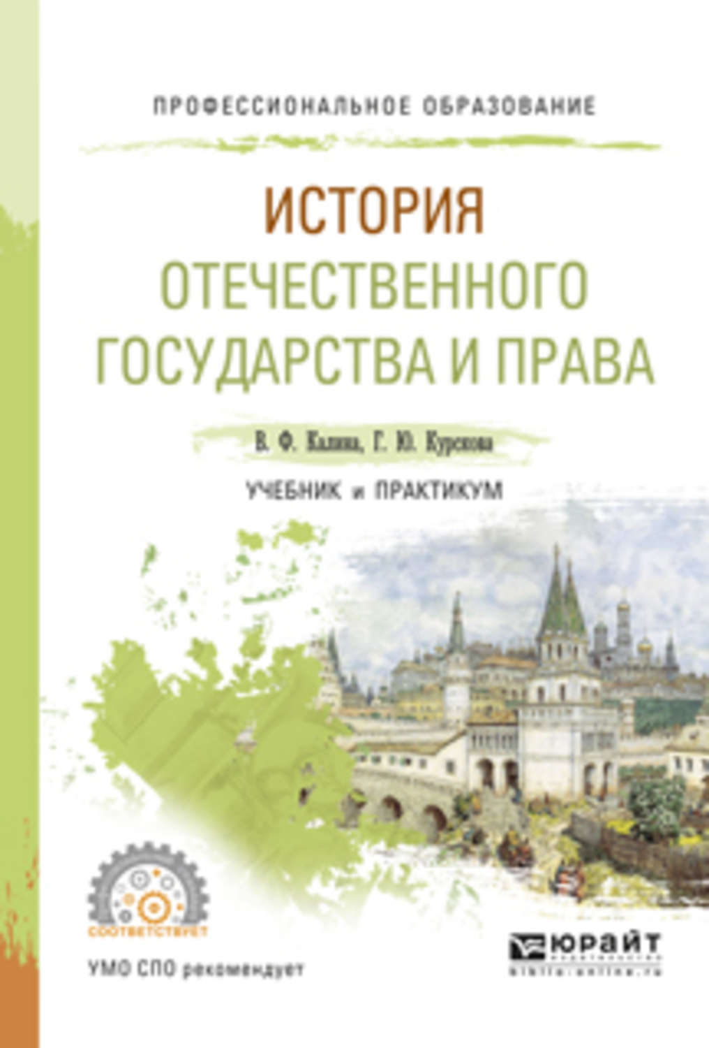 История Отечественного Государства И Права Купить