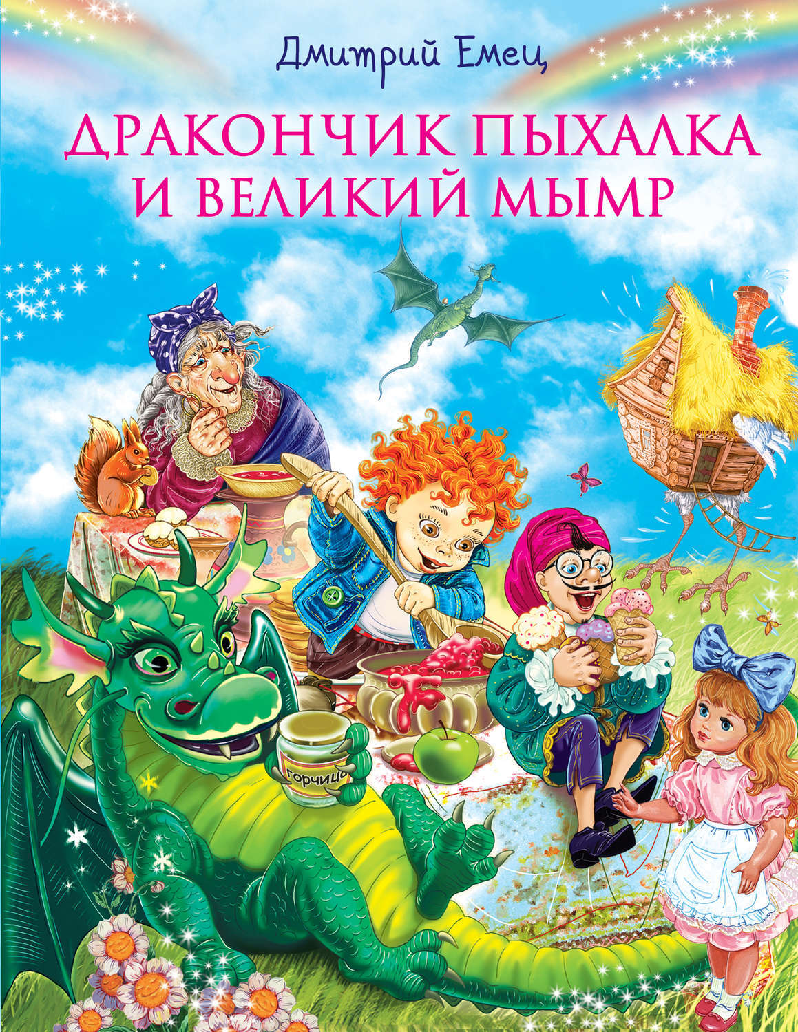 Дмитрий Емец Купить Книгу