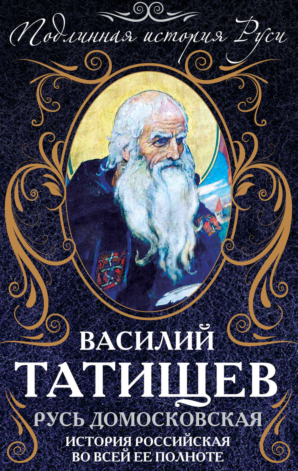 Василий никитич татищев фото