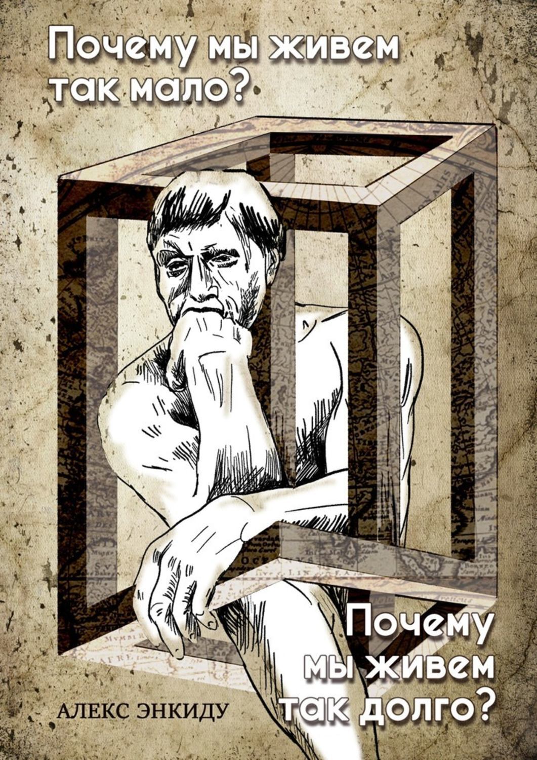 Поцык мем. И все почему так мало. Почему я мало зарабатываю. Ёжик и медвежонок цитаты. Черепаха комикс.