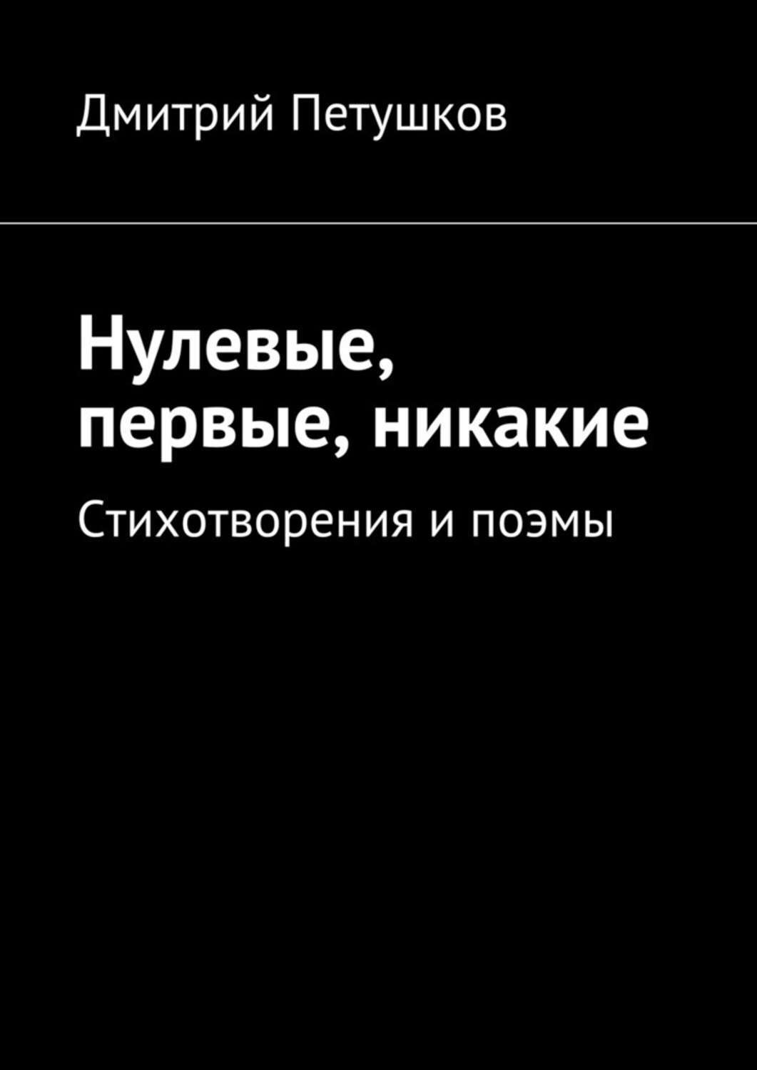 Составляющие нулевого пробега автомобиля. История нуля. Ноль для презентации. Одна целая ноль сотых. Ноль целых одна десятая.