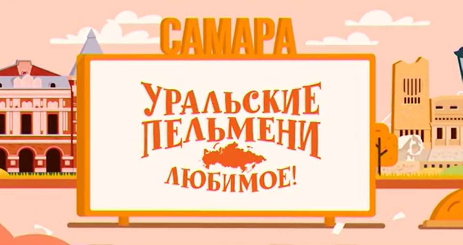 Уральские пельмени логотип