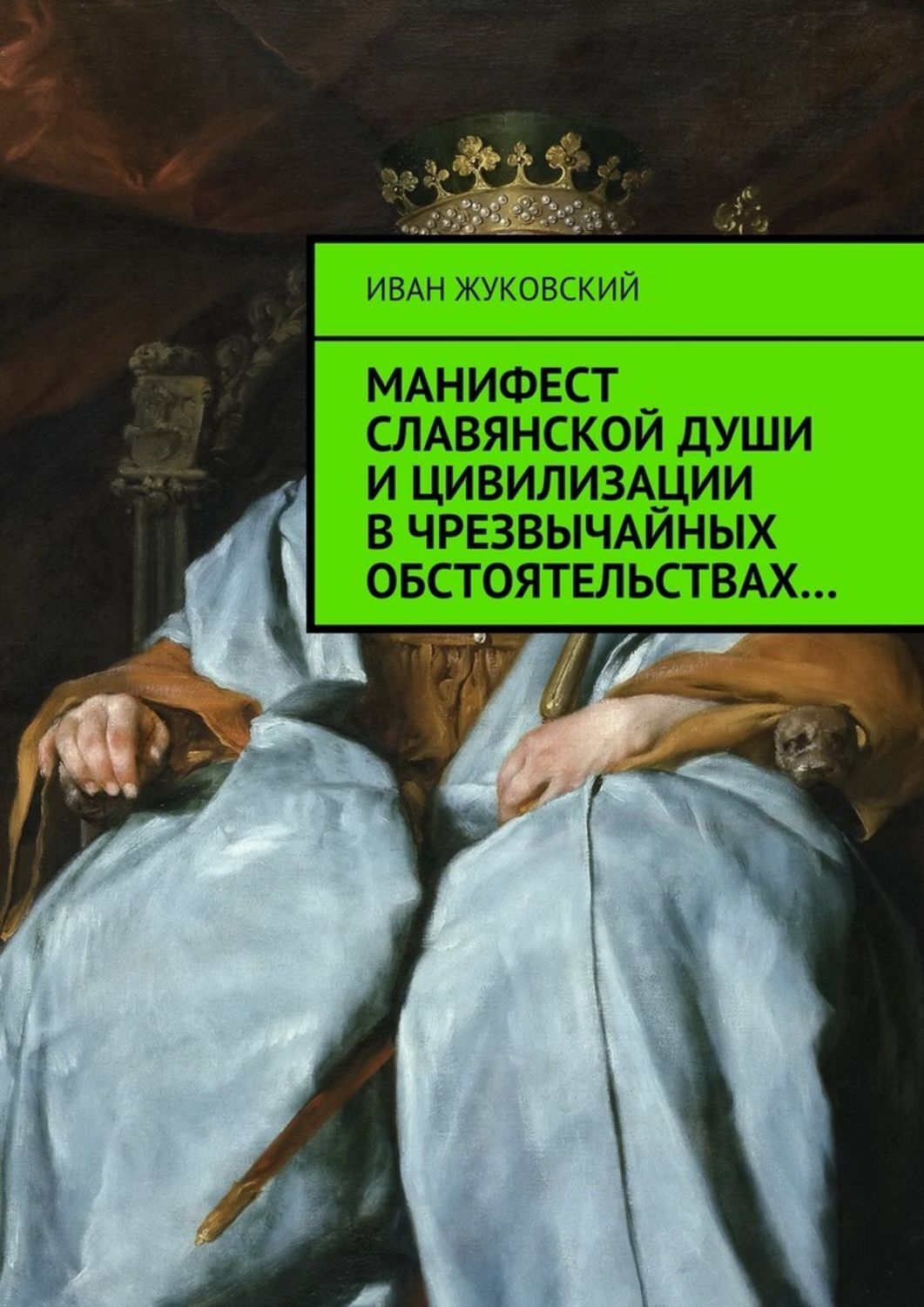 Купить Книгу Манифест Русского Мира