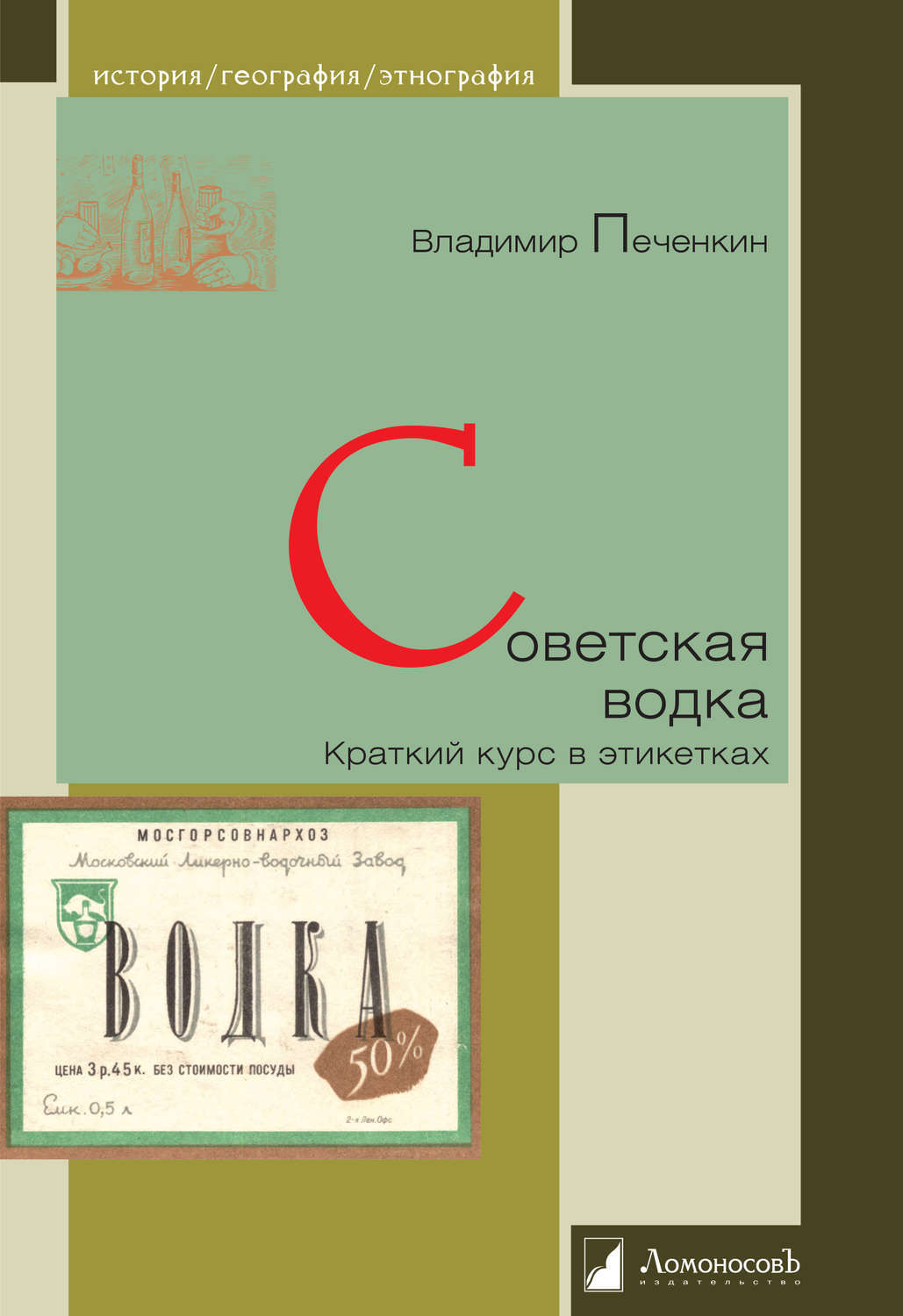 Лечение Водкой Книга Купить