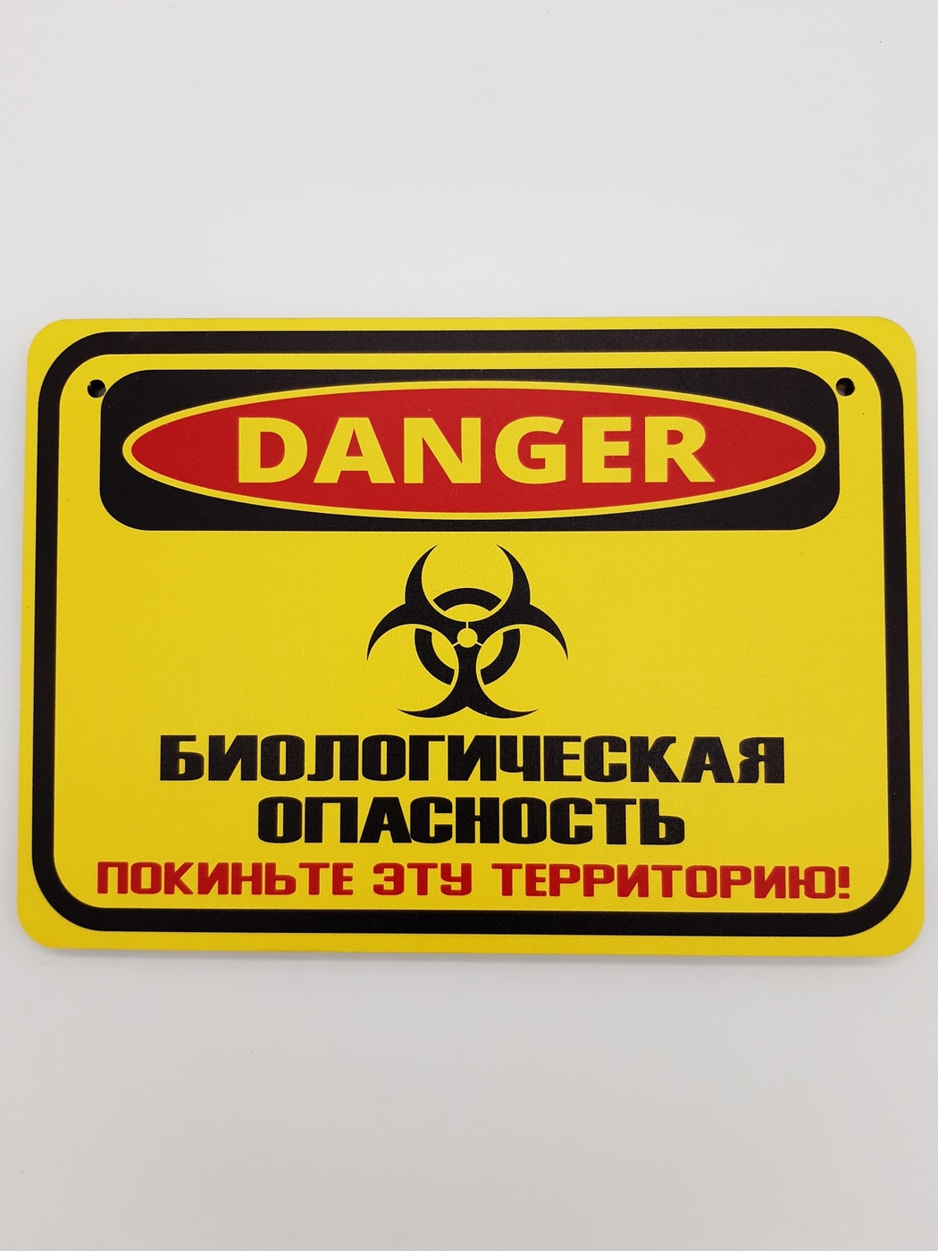 Табличка не входить RiForm "Danger: Биологическая опасность. Покиньте ...