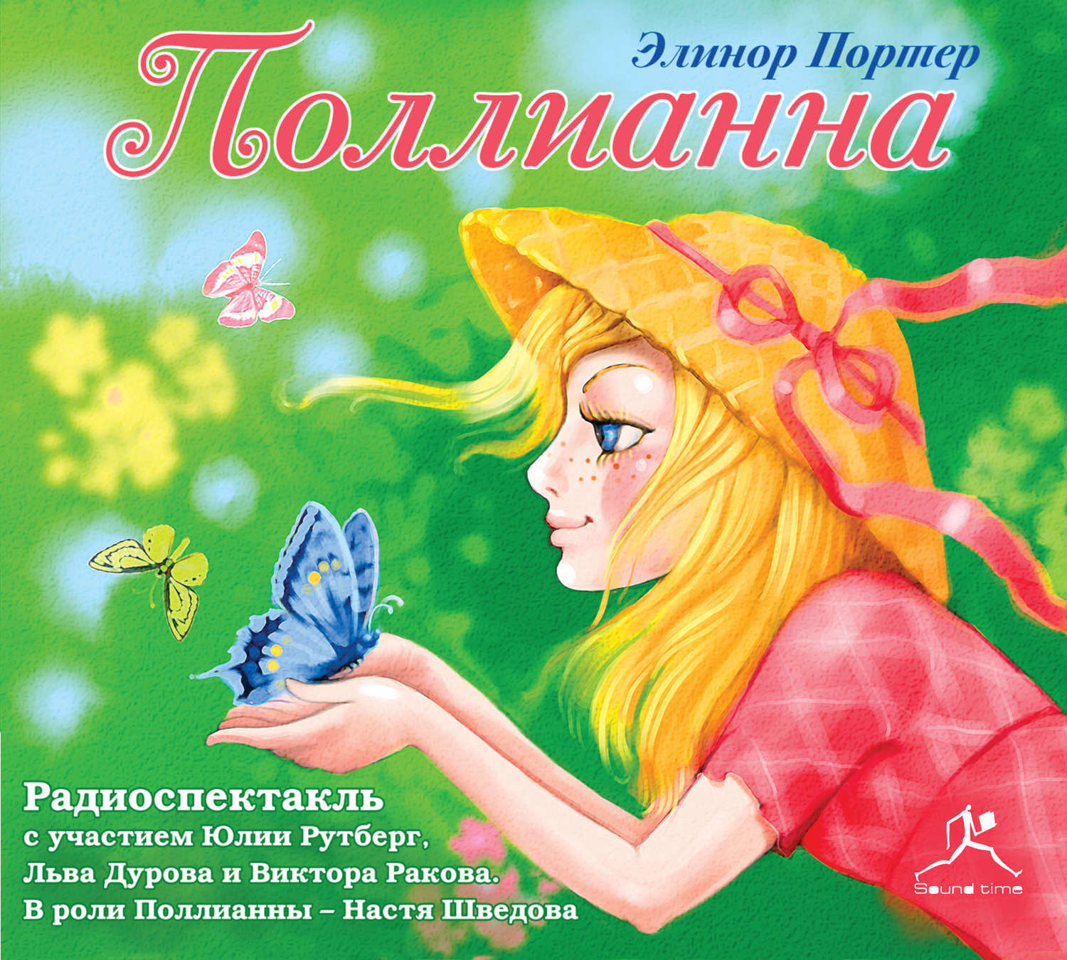 Поллианна книга