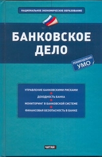 Книга "Банковское дело" – купить книгу ISBN 978-5-4252-0534-6 с быстрой ...