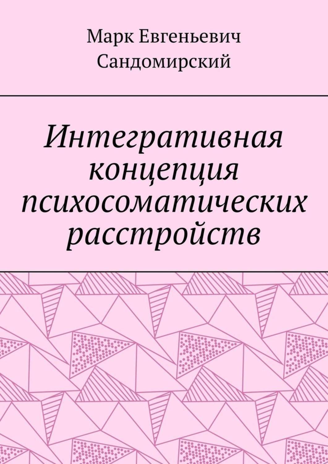 Психосоматика И Психотерапия Книга Купить