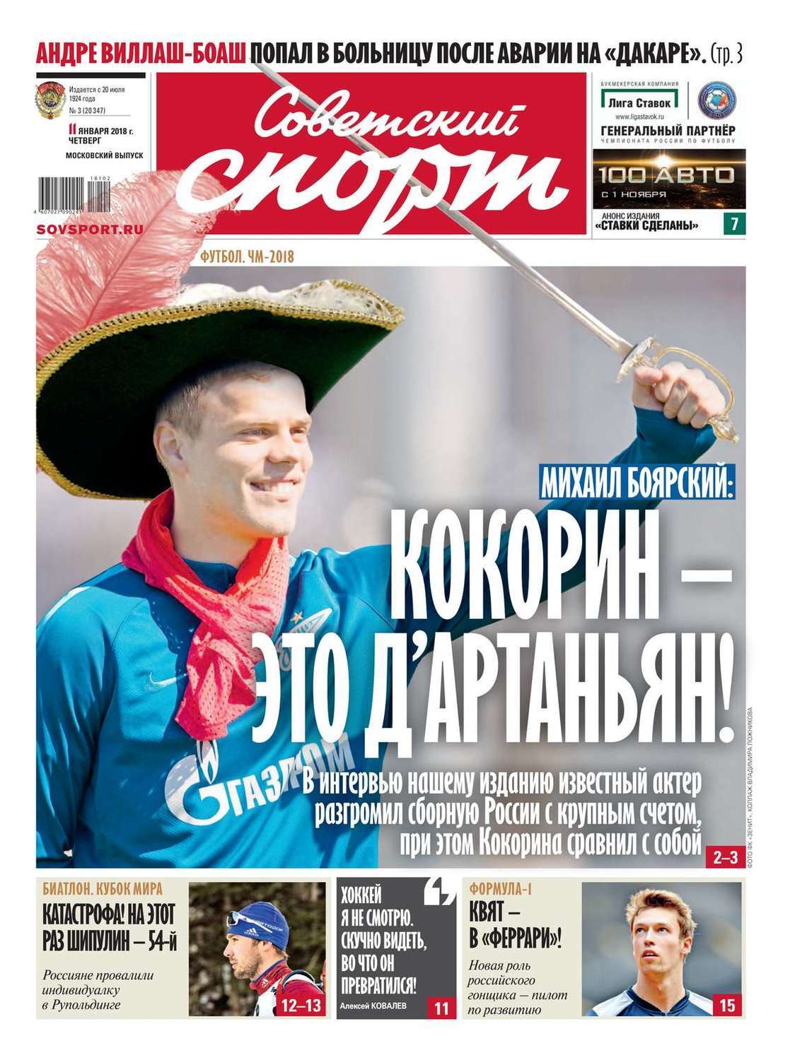 Читать советский спорт свежий