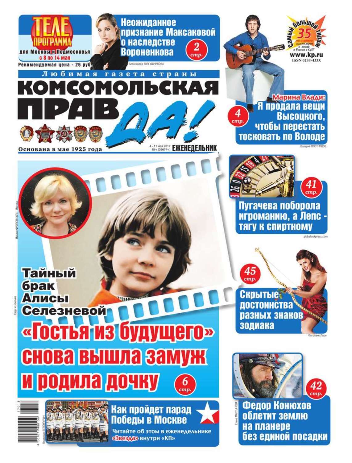 Комсомольская Правда Купить Книги