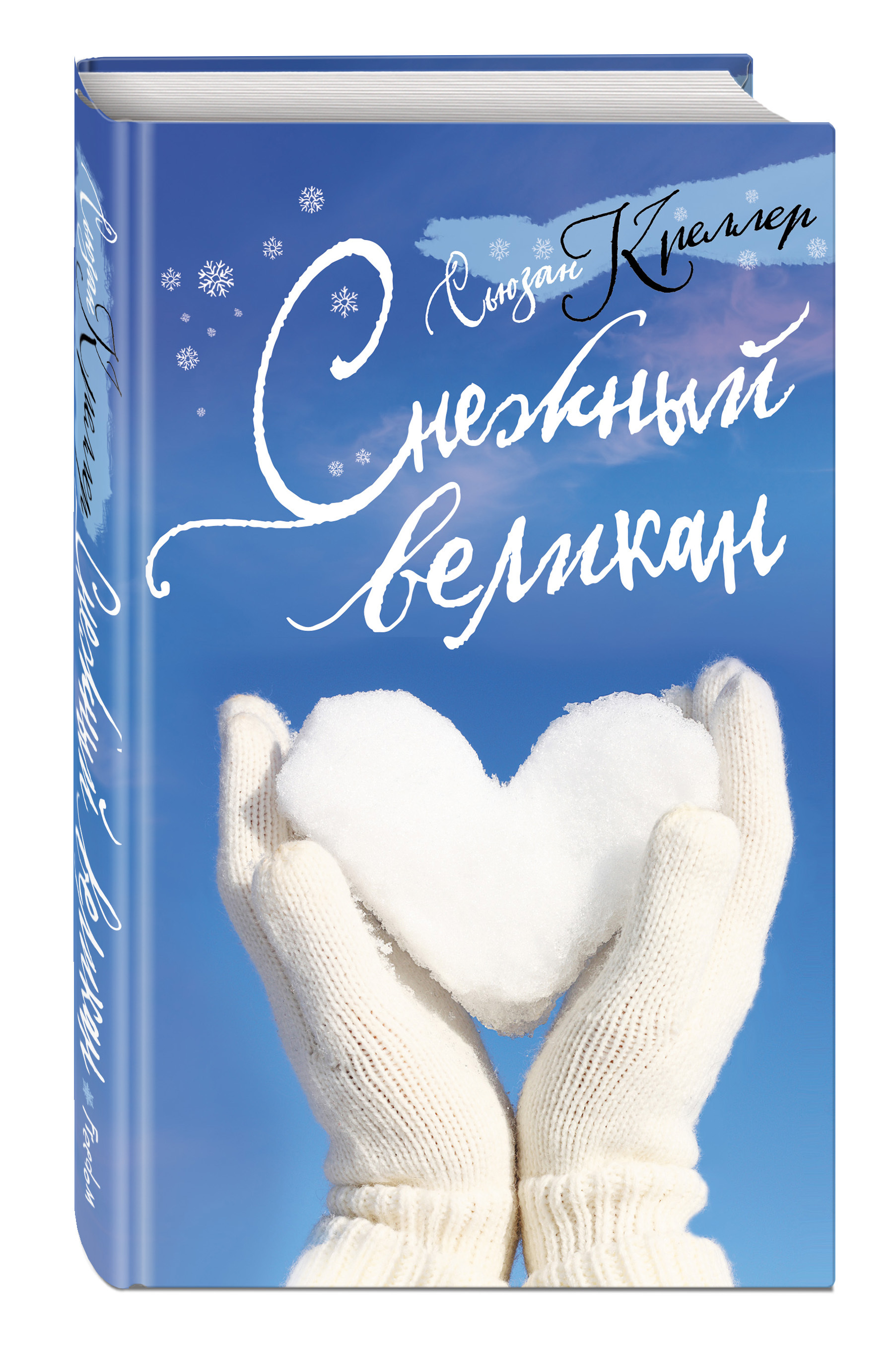 Купить Книги О Снежном Человеке