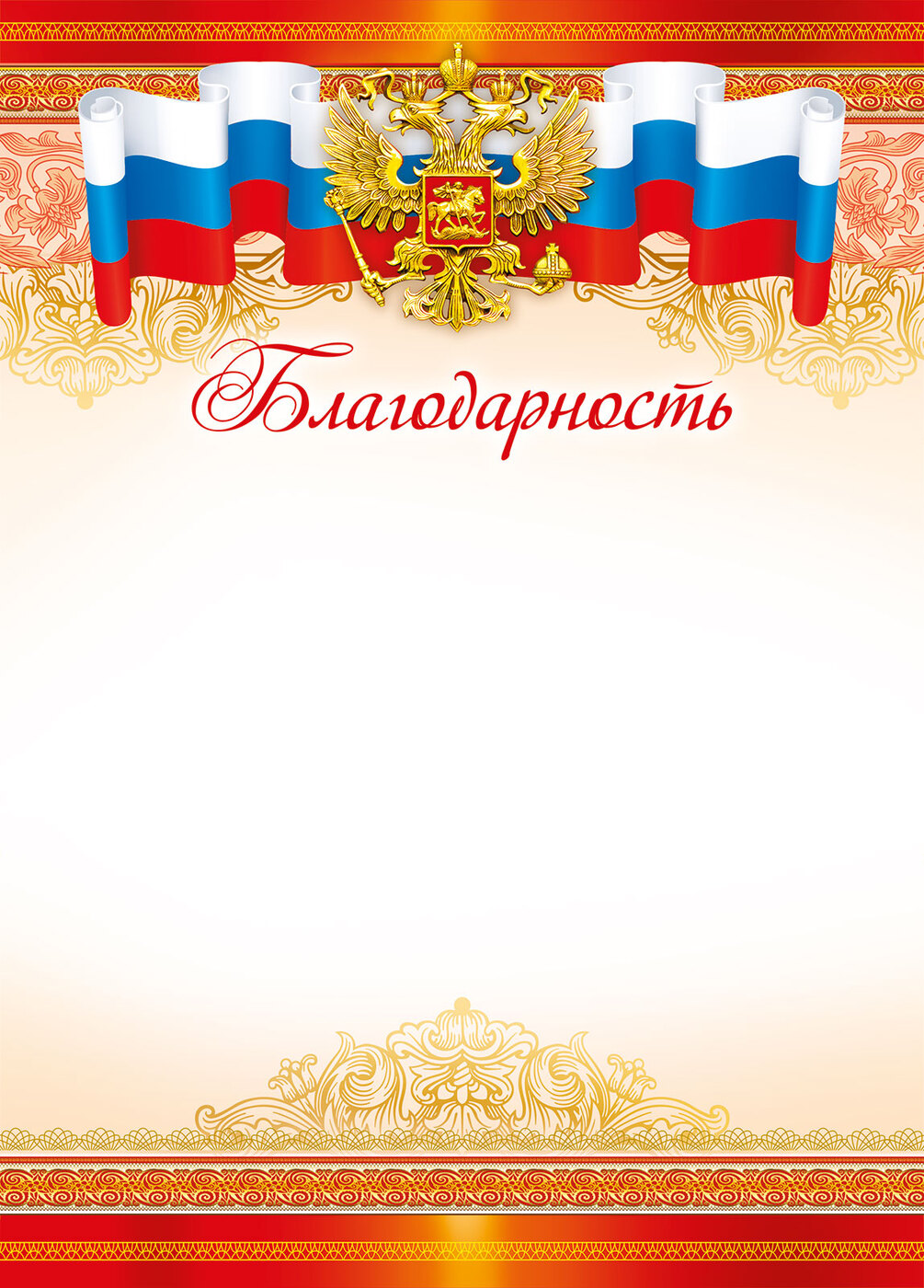 Грамота "Благодарность" 10