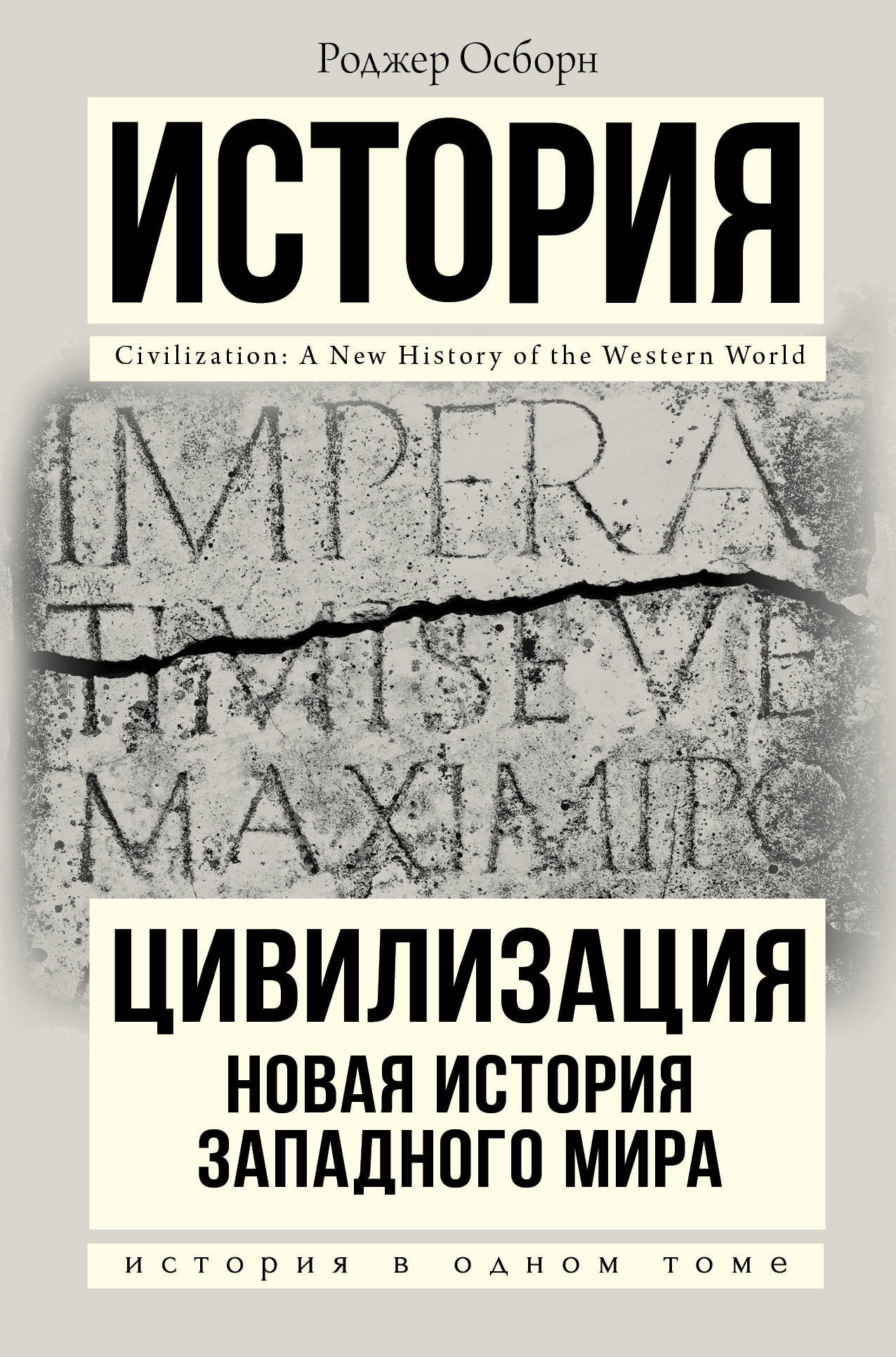 Цивилизация авторы. Книга цивилизация. История Западной цивилизации книга.