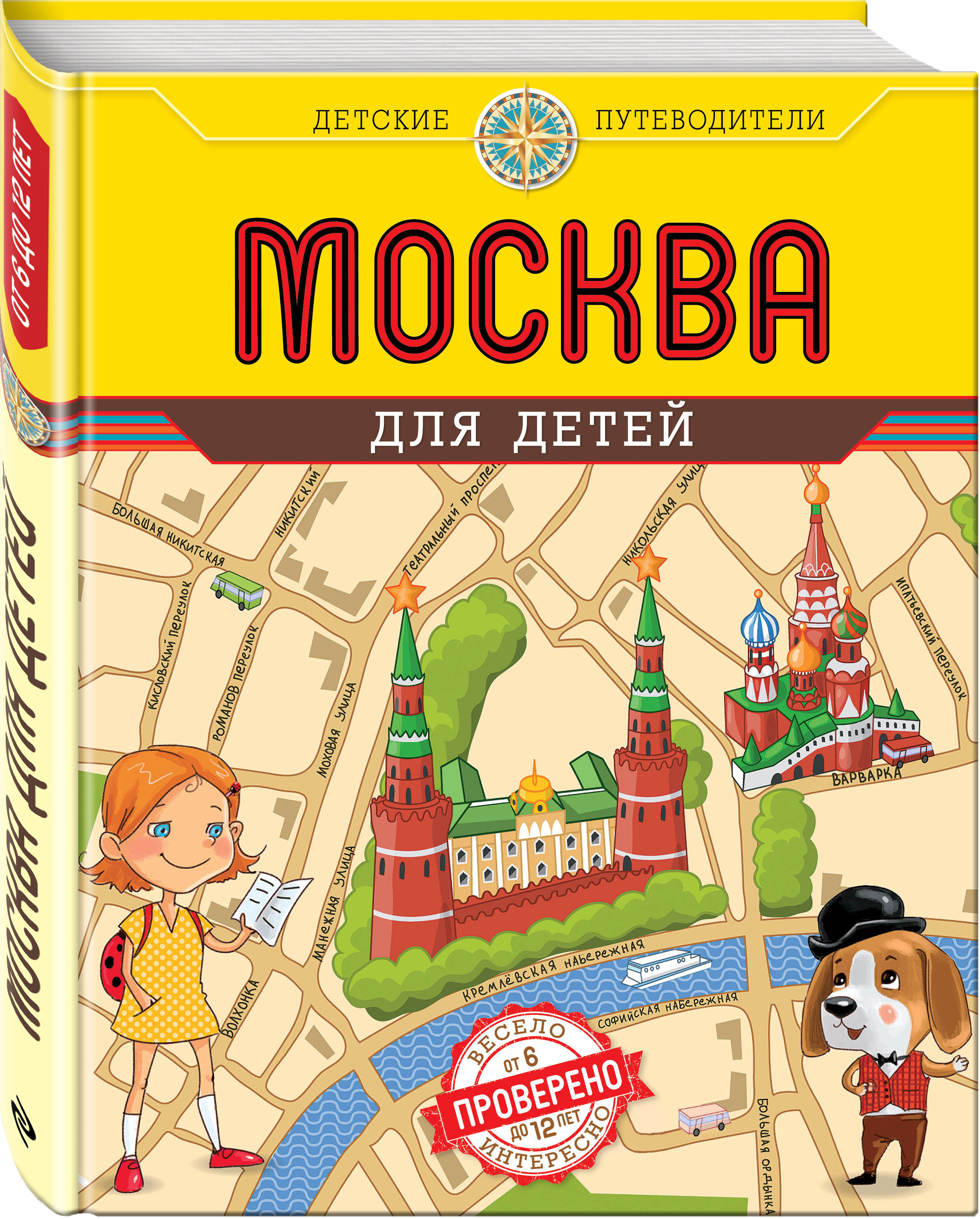 Эмблема издательства детская литература. Книга москва в 6 томах. Книги о москве 20 века. Москва. 850 лет москве.