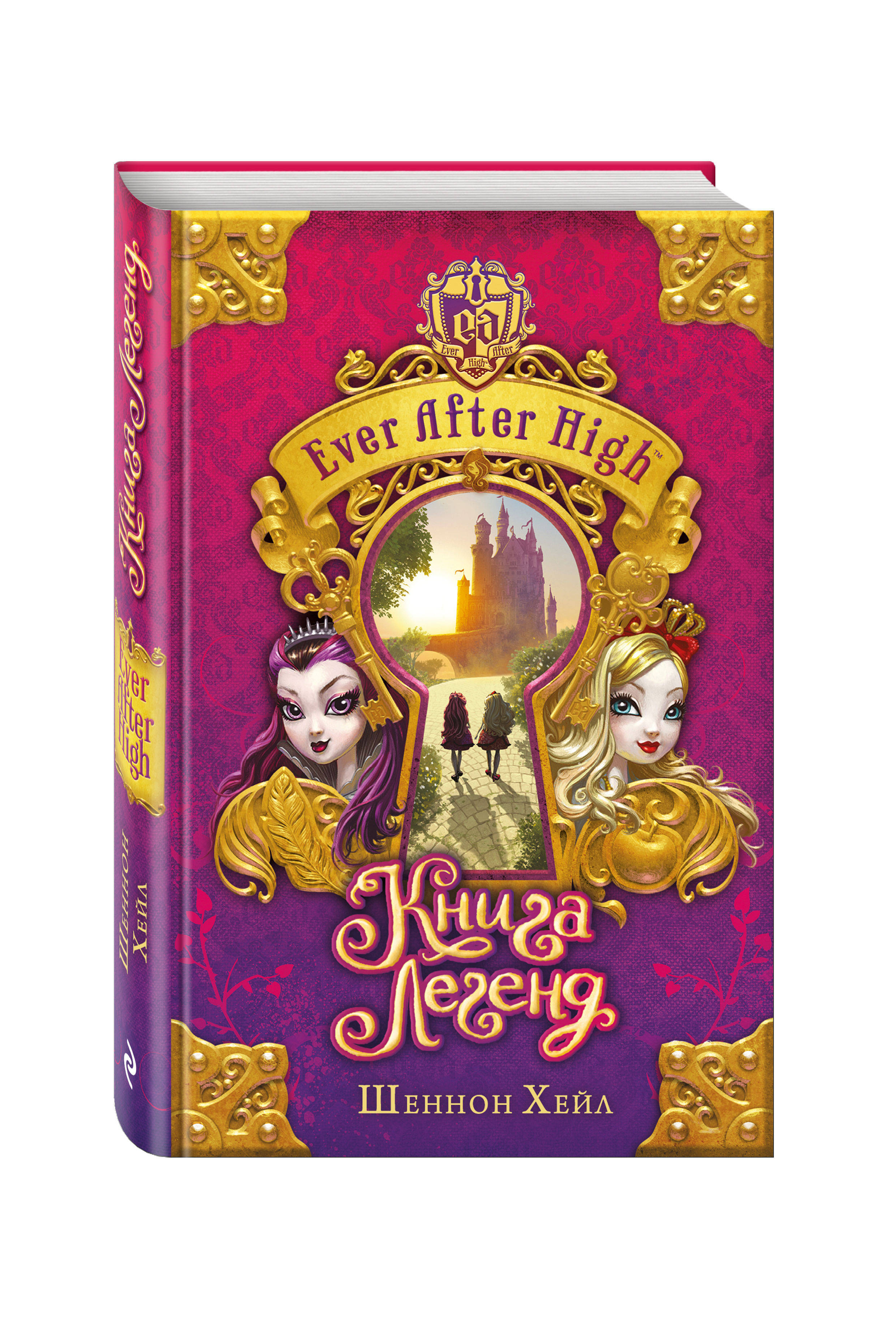 Книги афтер хай. Книга эвер афтер хай рейвен квин. Книги эвер афтер хай. Книги афтер хай. Шеннон хейл.