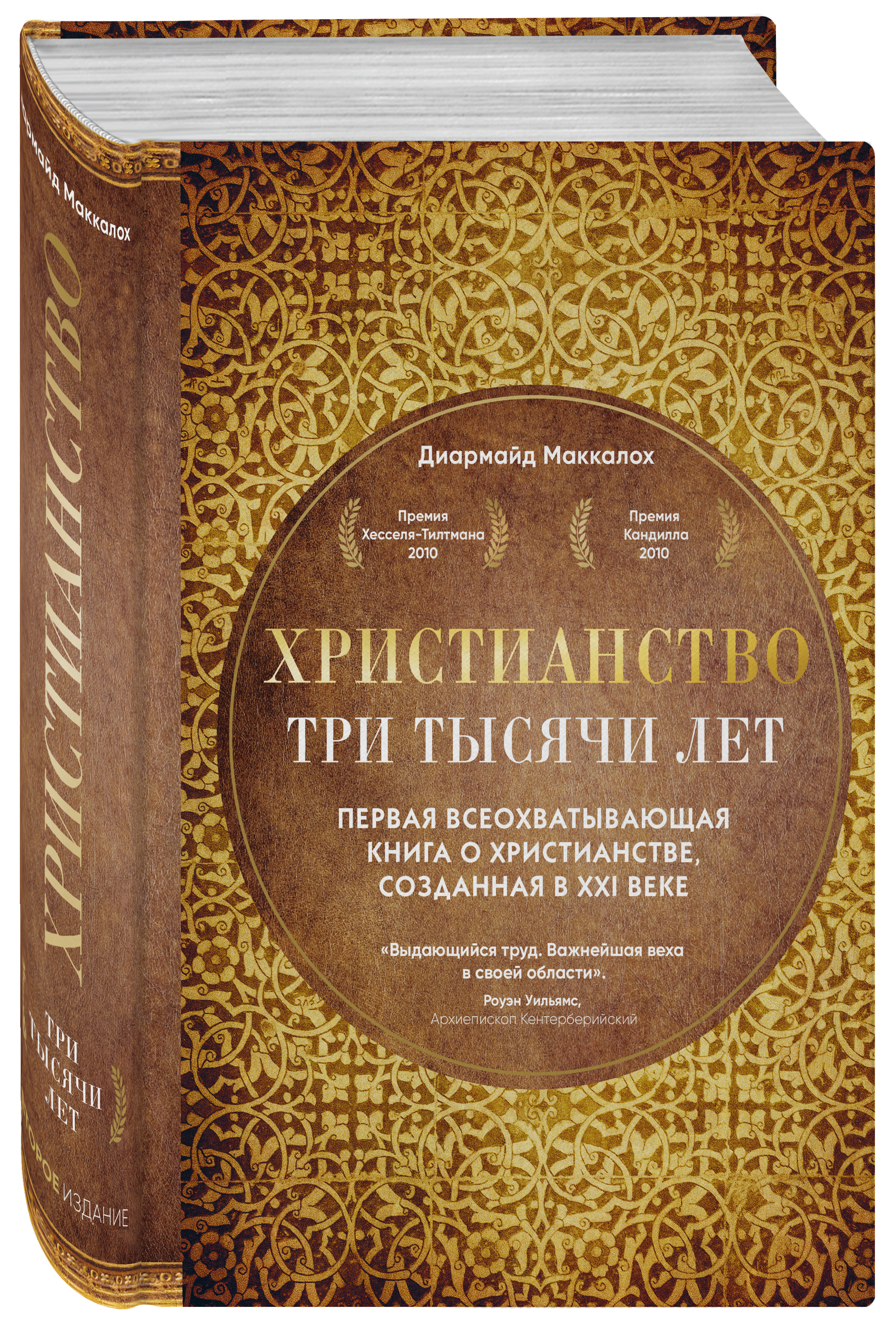 Книга христианства