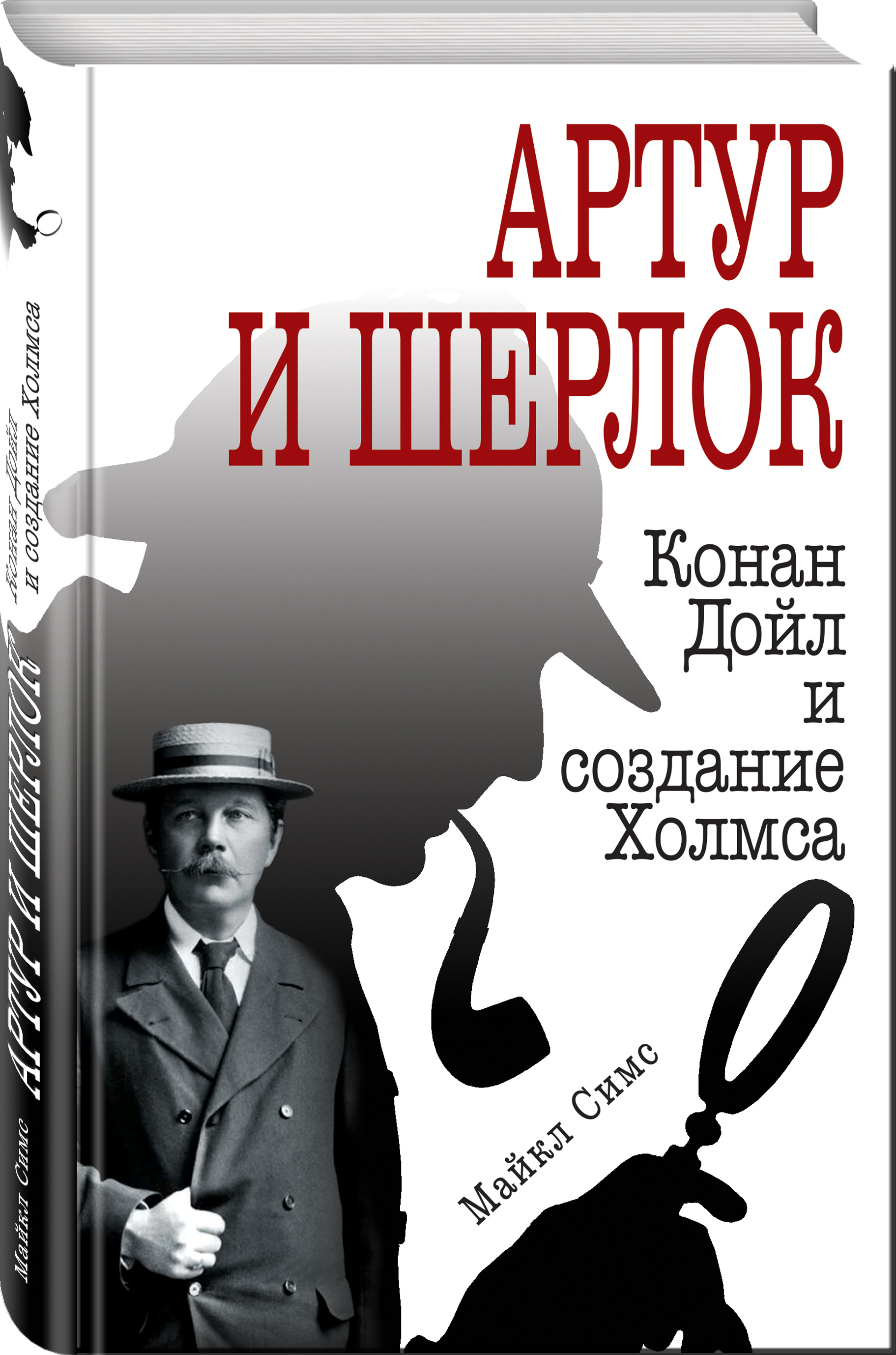 Книга Шерлок Холмс Конан Дойл Купить