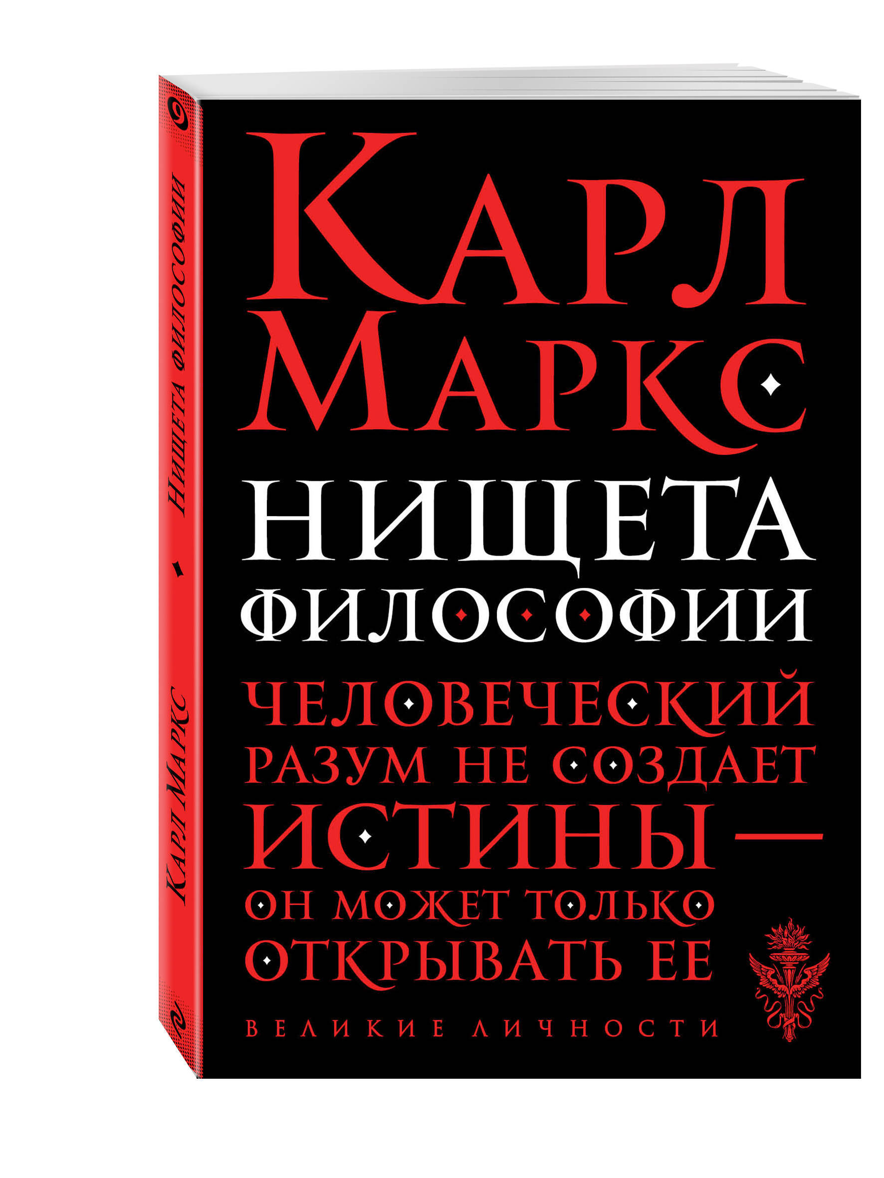 Нищета философ. Нищета философии. Нищета философии книга. Философия Маркса книги. Маркс к. "нищета философии".