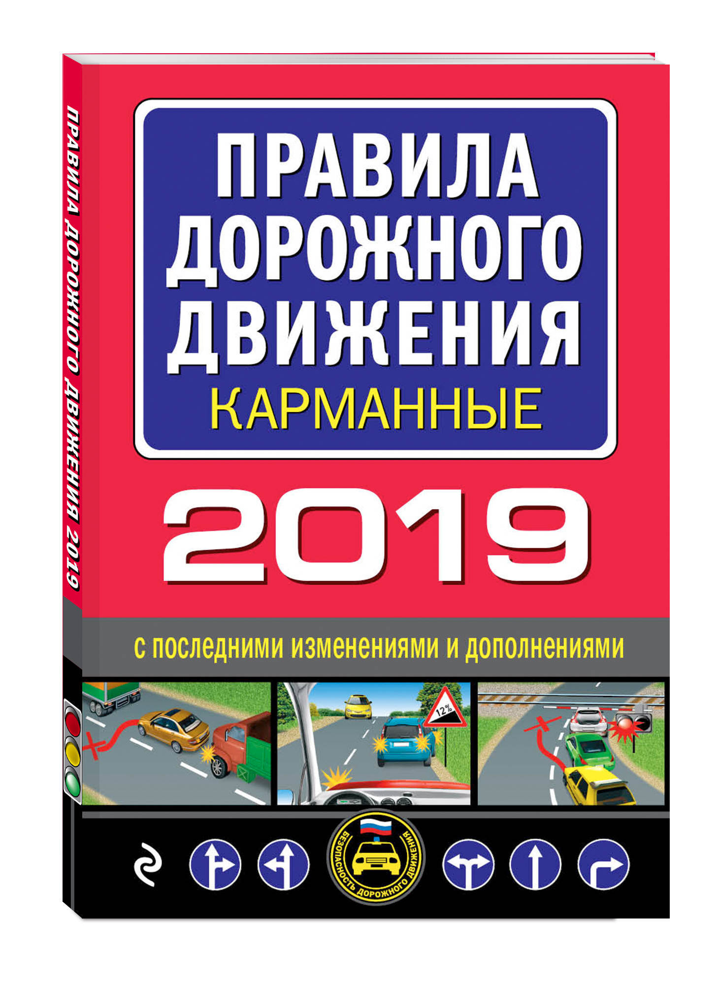 Пдд книга с картинками