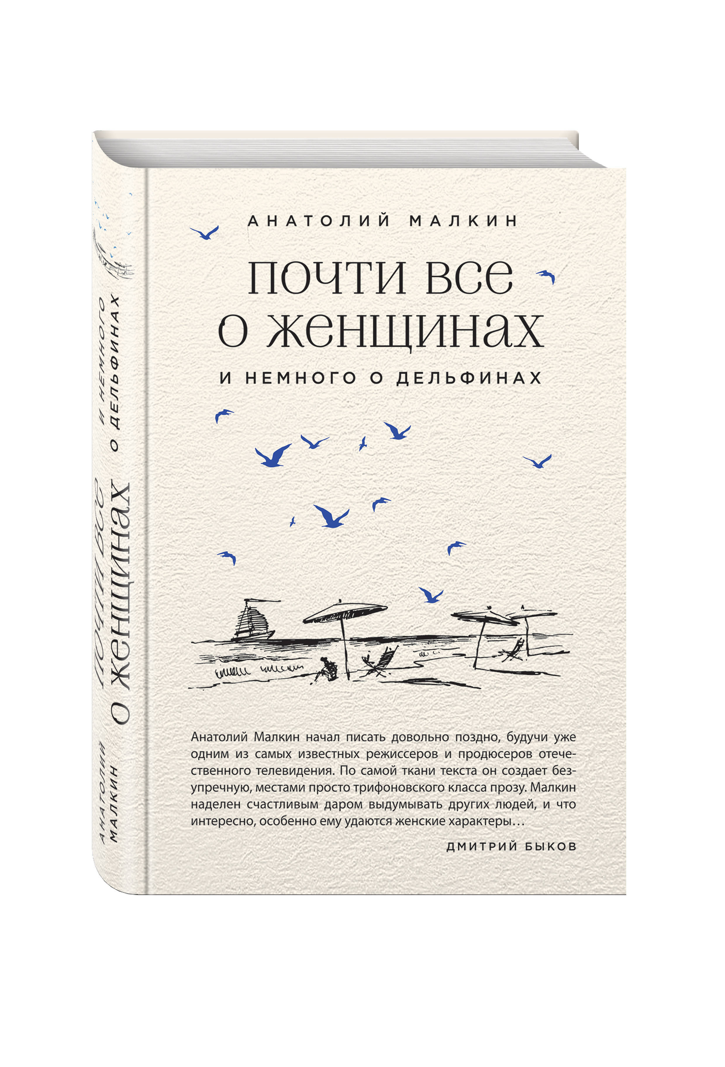 Книга почти. Все книги романы о дельфинах. Малкин книга.