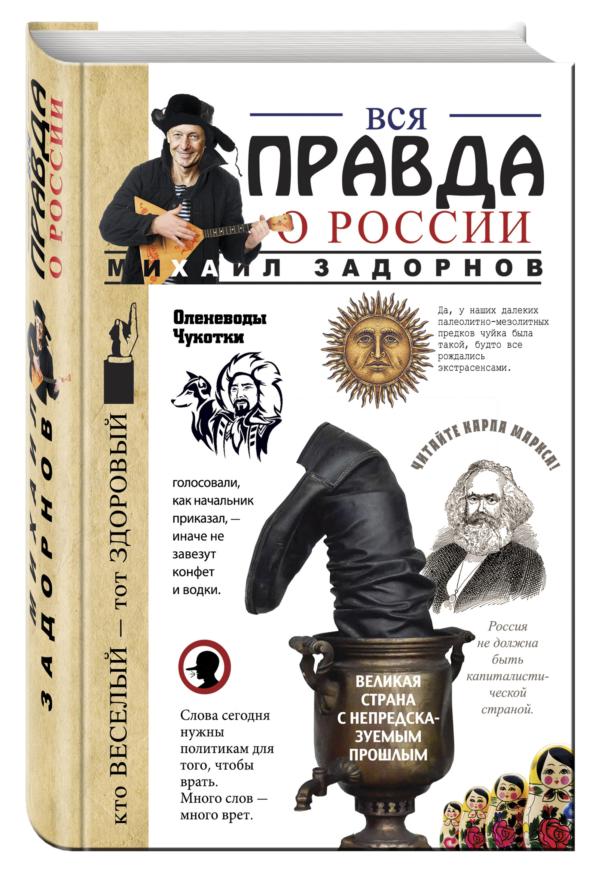 Задорнов Михаил Книги Купить