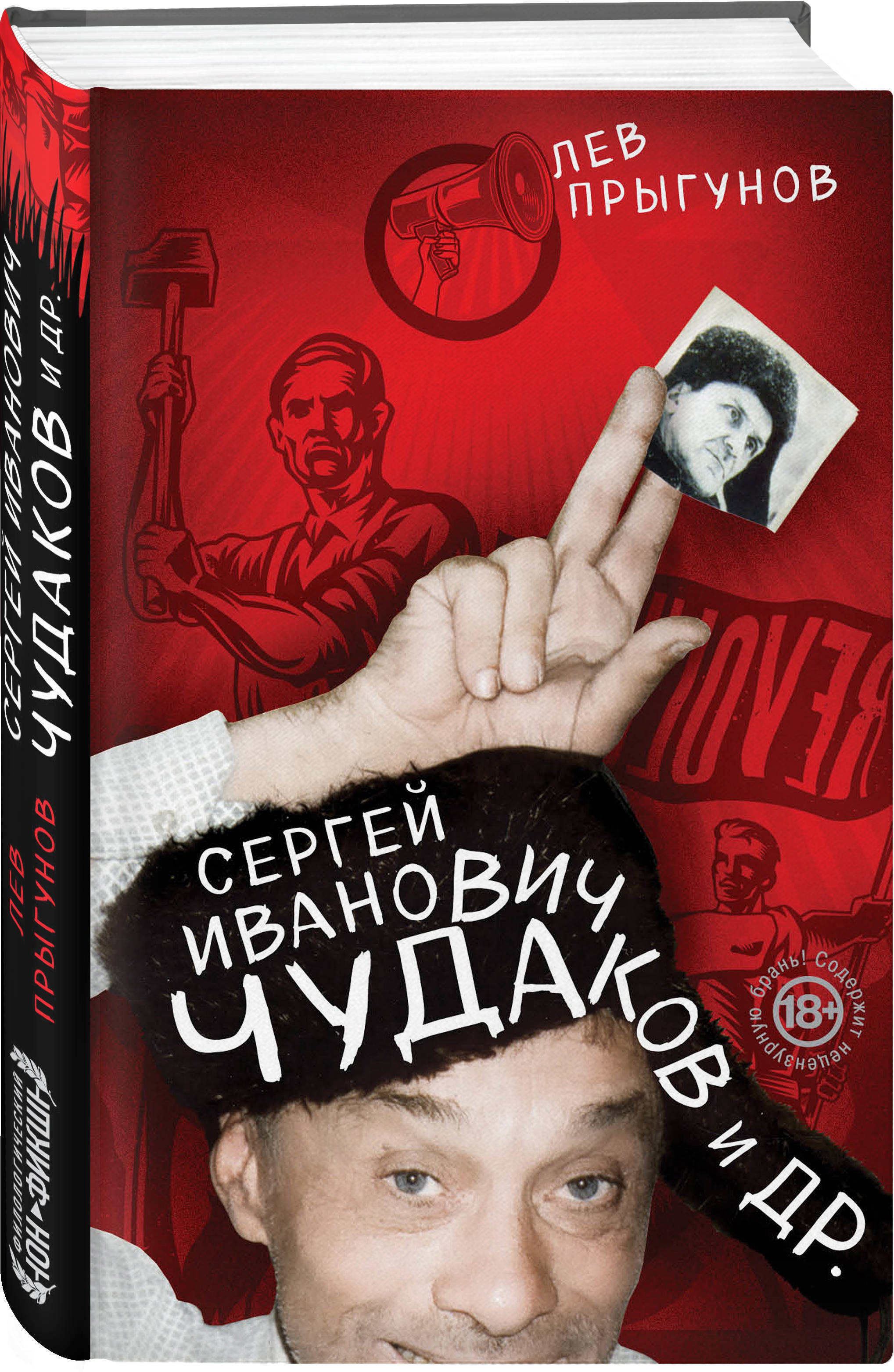 Сергей Иванович Чудаков и др. - купить с доставкой по выгодным ценам в  интернет-магазине OZON (270078576)