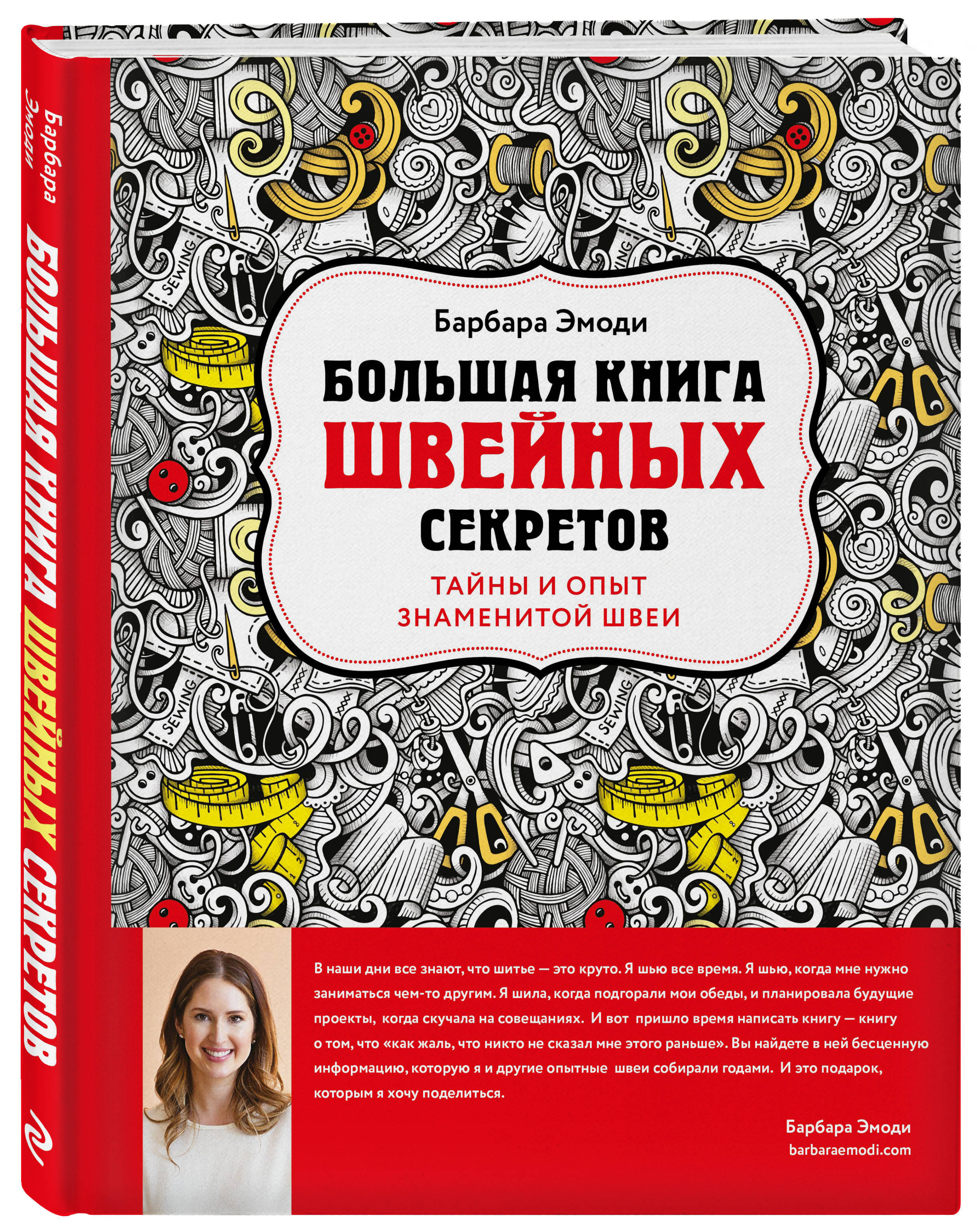 Книги для Тех Кто Шьет