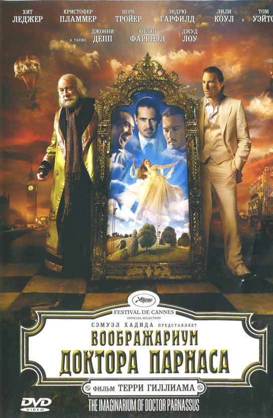 Воображариум доктора Парнаса — купить в интернет-магазине OZON с ...