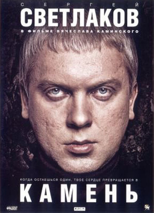 Камень (2012) смотреть онлайн или скачать фильм через торрент бесплатно в хороше