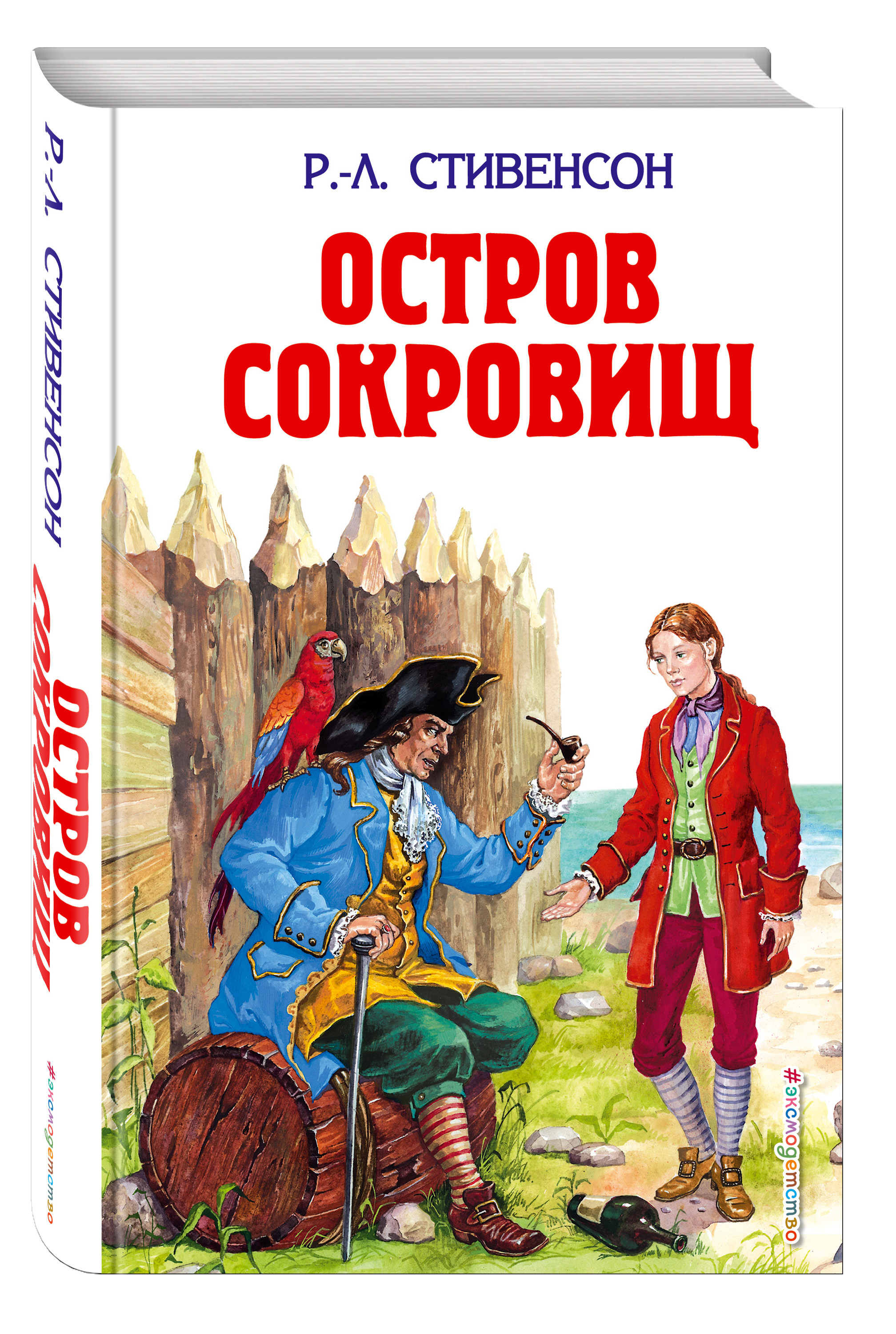 Презентация книги остров сокровищ