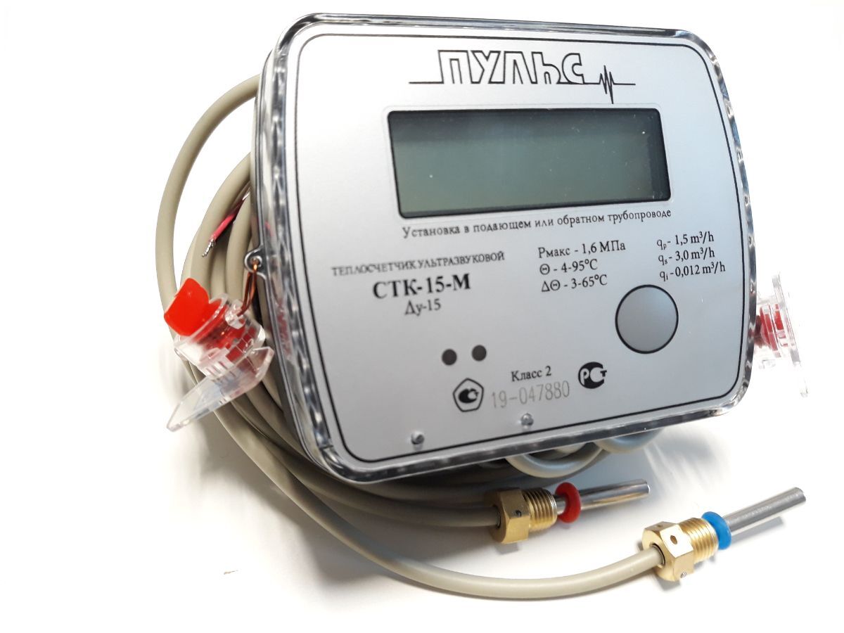 Теплосчетчик. Счетчик тепла пульс СТК-15-И. Теплосчетчик пульс СТК-15-М. Тепловой счетчик пульс СТК 15. Теплосчетчик ультразвуковой пульс СТК-15.