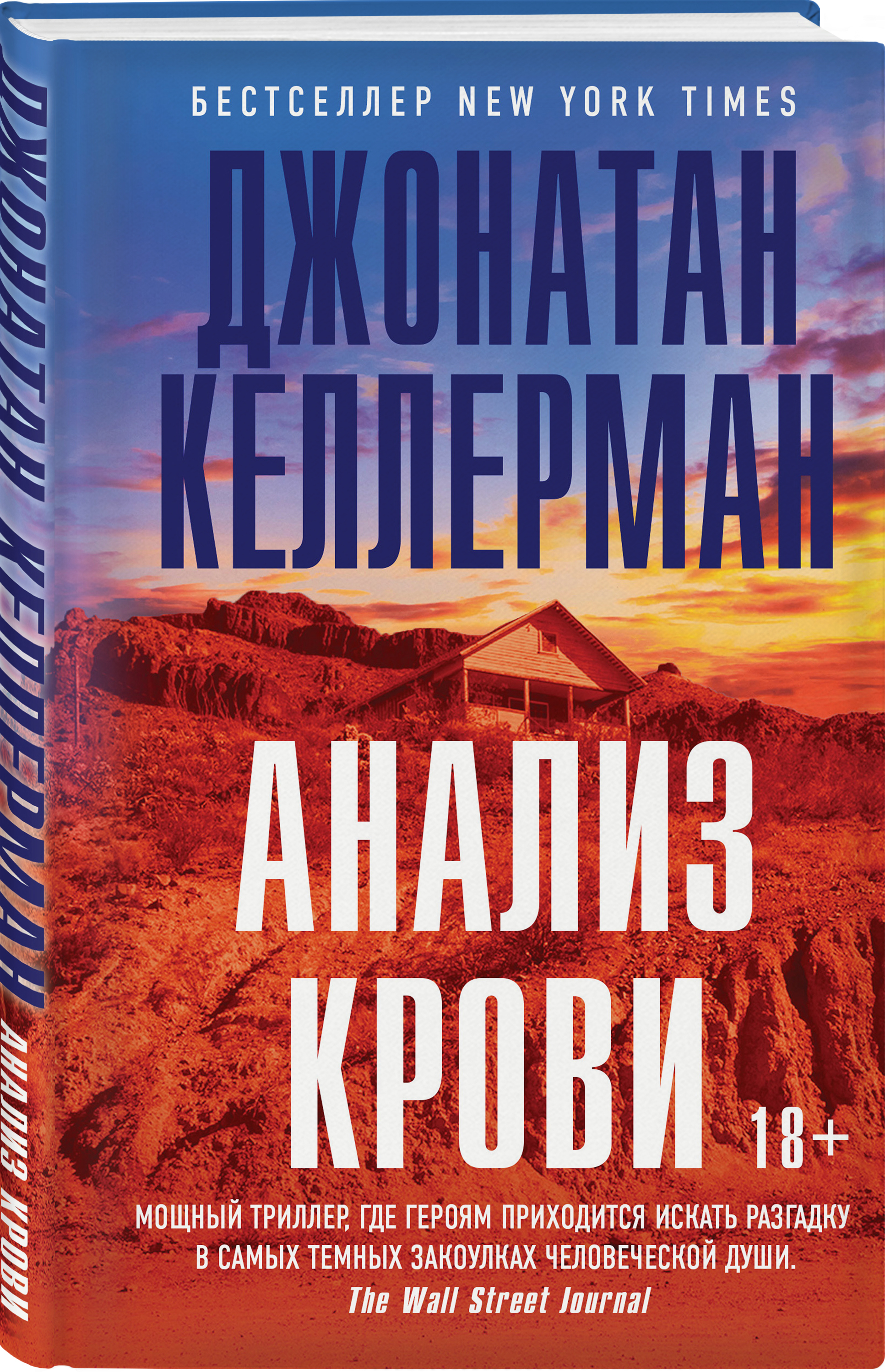 Анализ крови. | Келлерман Джонатан - купить с доставкой по выгодным ценам в  интернет-магазине OZON (193400181)