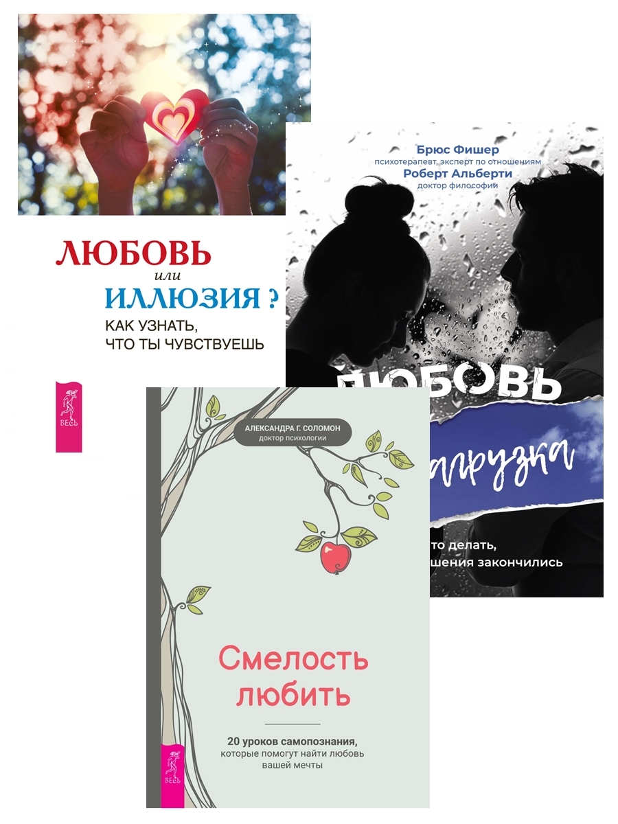 Иллюзия Любви Книга Купить