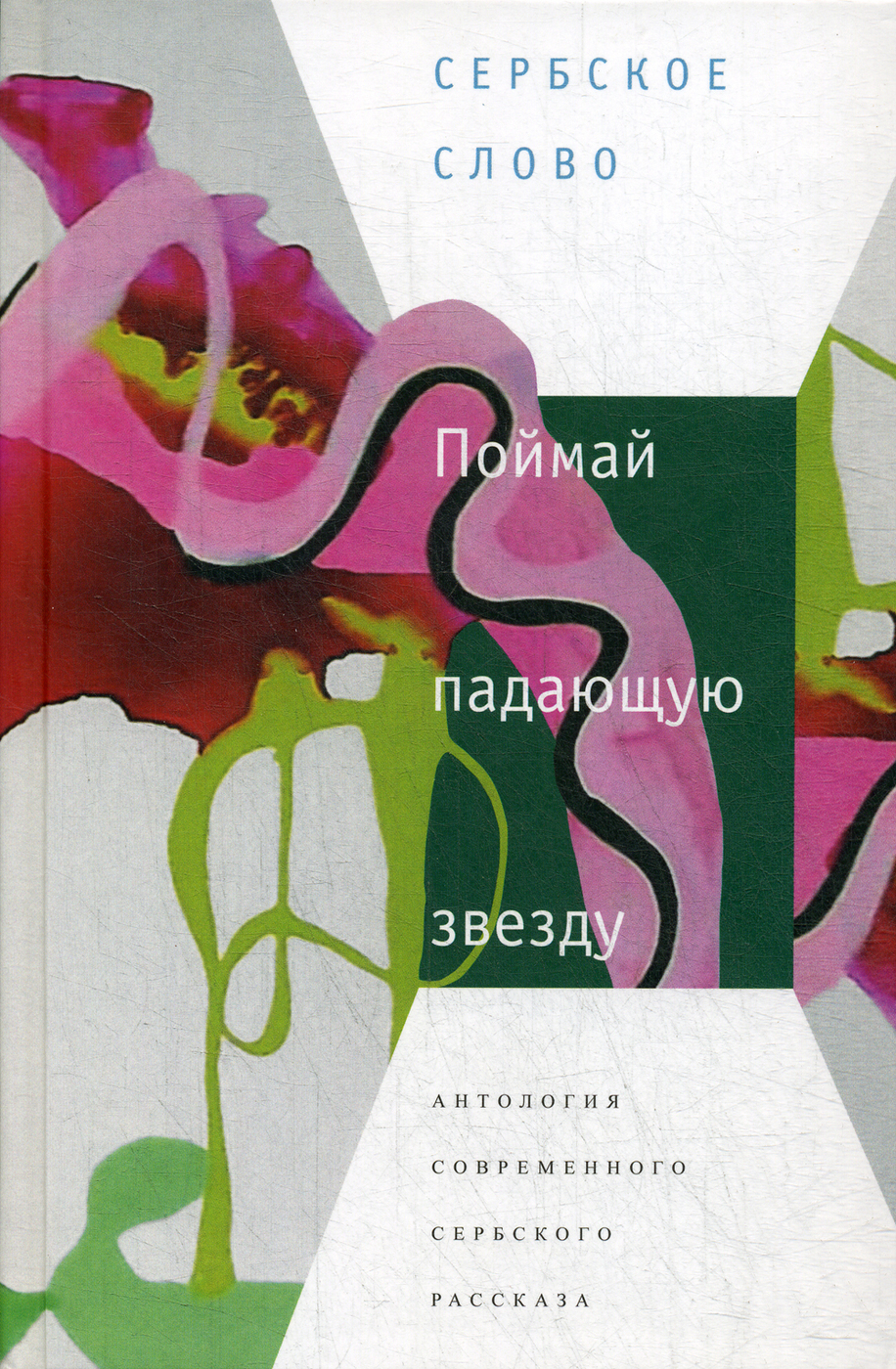 Мультяшные звезды на небе. Небом звезды плачут. Поймай падающую звезду. Поймай падающую звезду. Волшебство иллюстрации.
