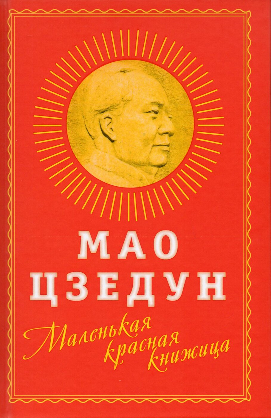 Маленькая красная книжица