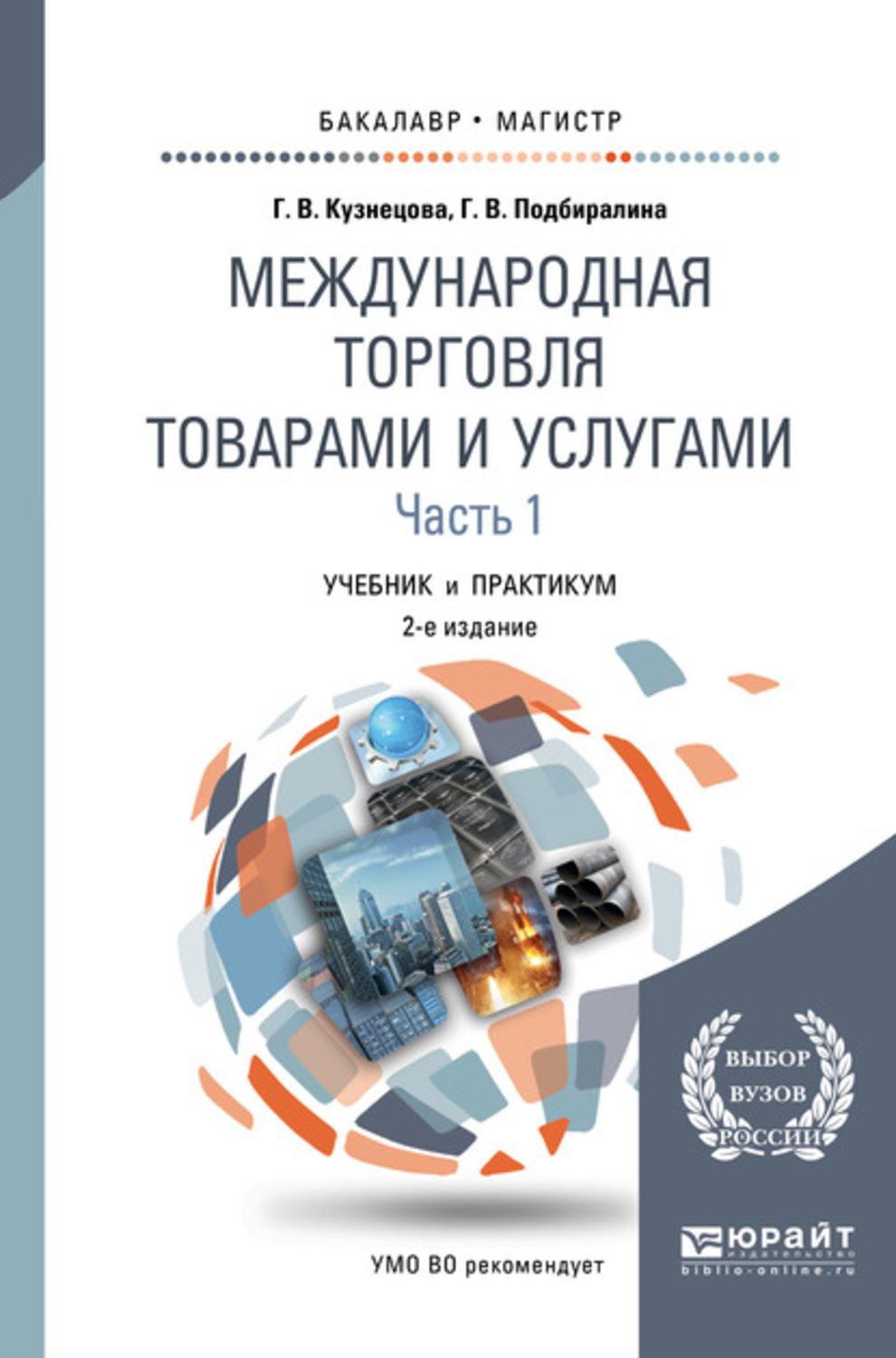 Международная торговля товарами и услугами. Международная торговля книги. Учебник по международной торговле. Торговля книгами.