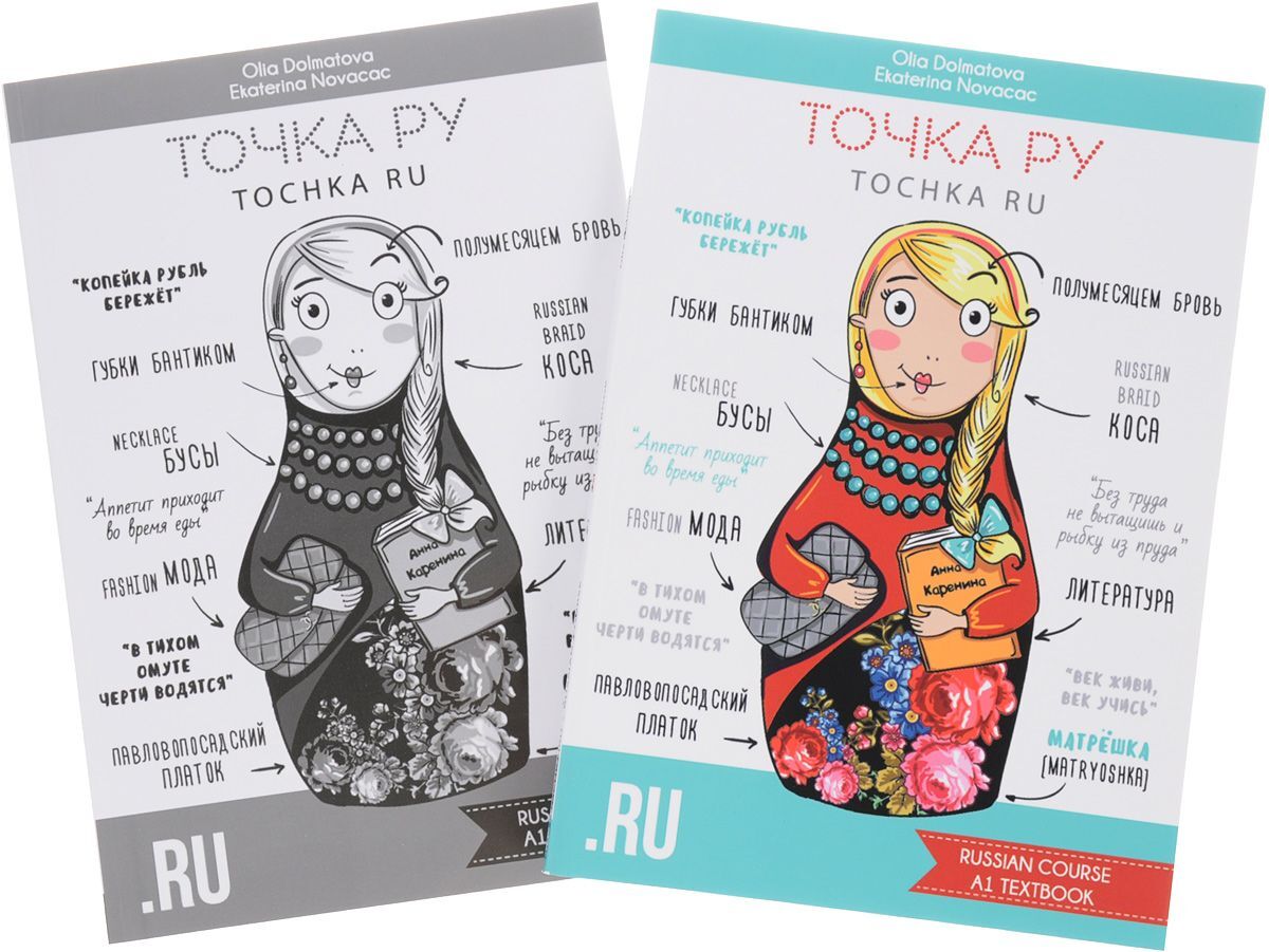 Русский 2 книга. Точка р. Точка ру. Точка ру учебник. РК точка-у.