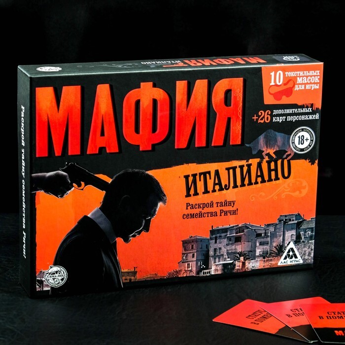 Игра мафия с масками отзывы