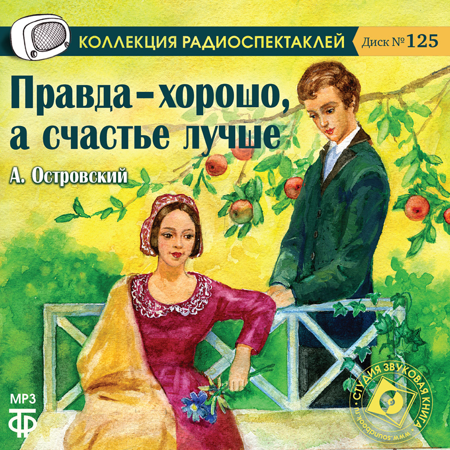 Радиоспектакли ссср