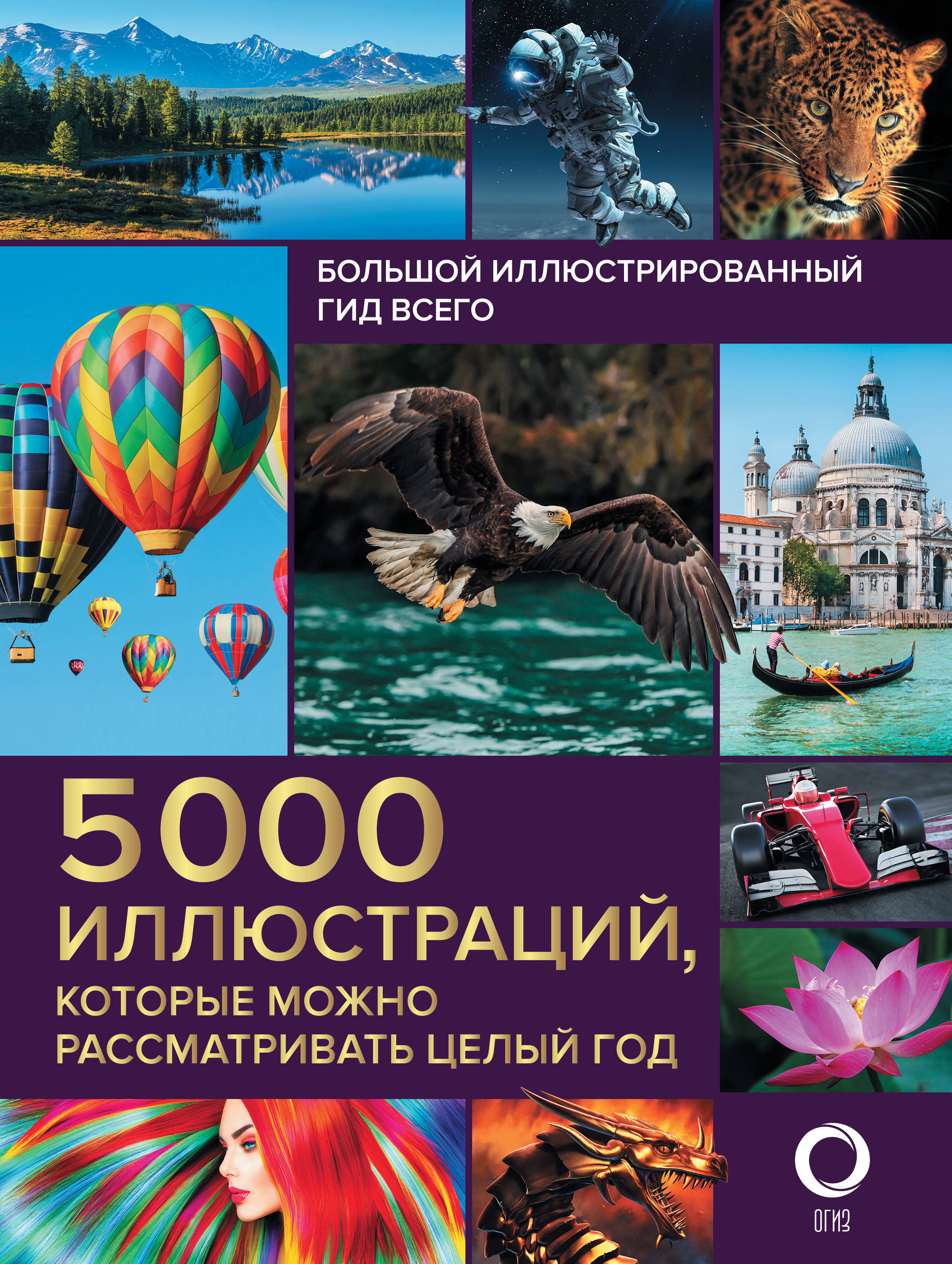 5000 Фотографий Которые Можно Рассматривать Целый Год