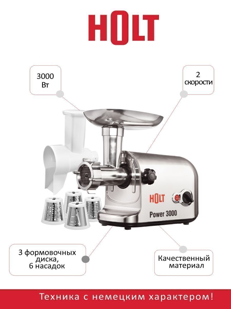 Мясорубка holt ht mg 007. Мясорубка Holt. Мясорубка Димитровград.