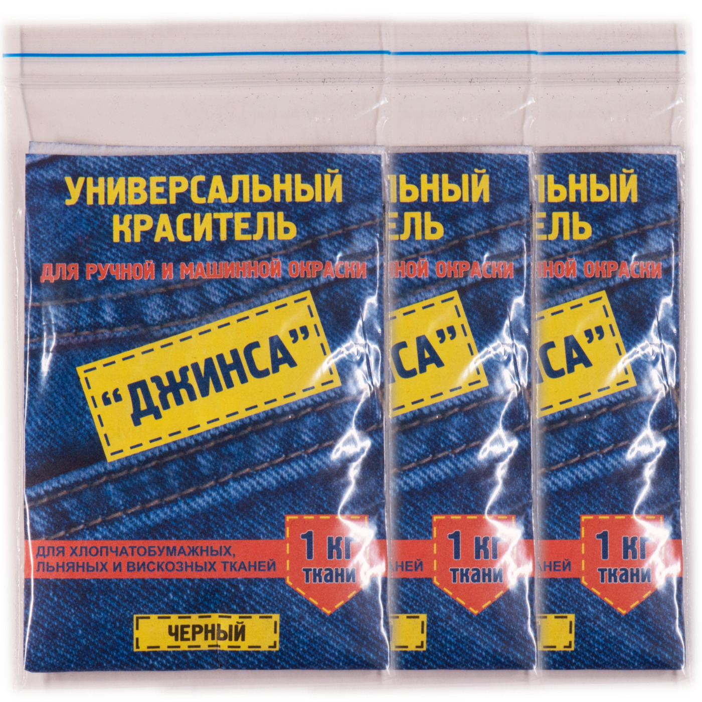 Краситель для ткани универсальный, для ручной и машинной окраски ...