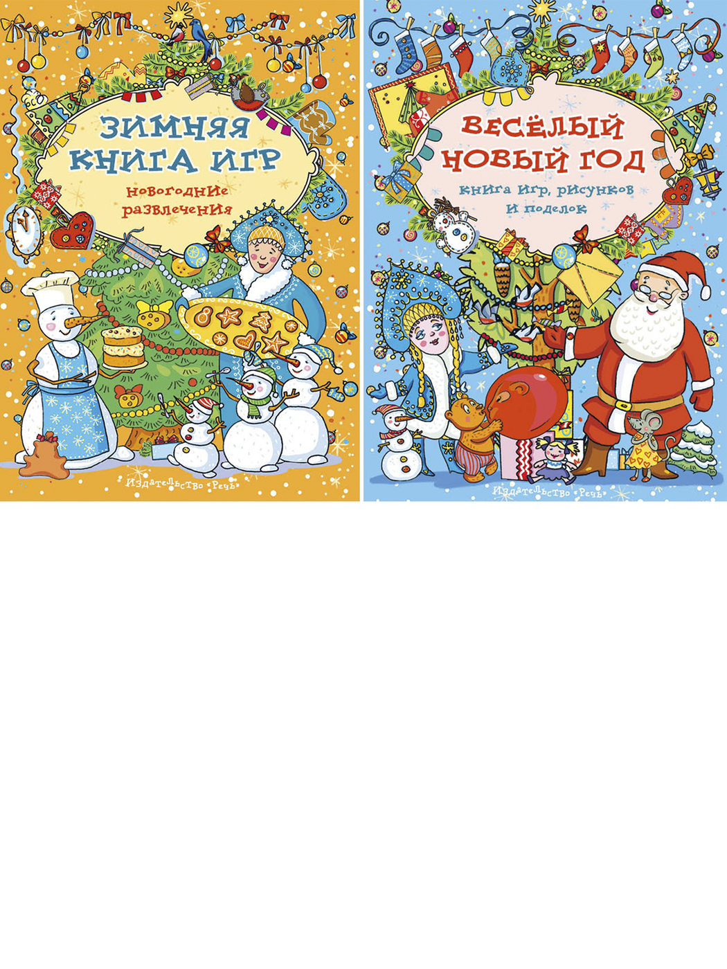Веселый Новый Год Книга Веселый Новый Год Книга