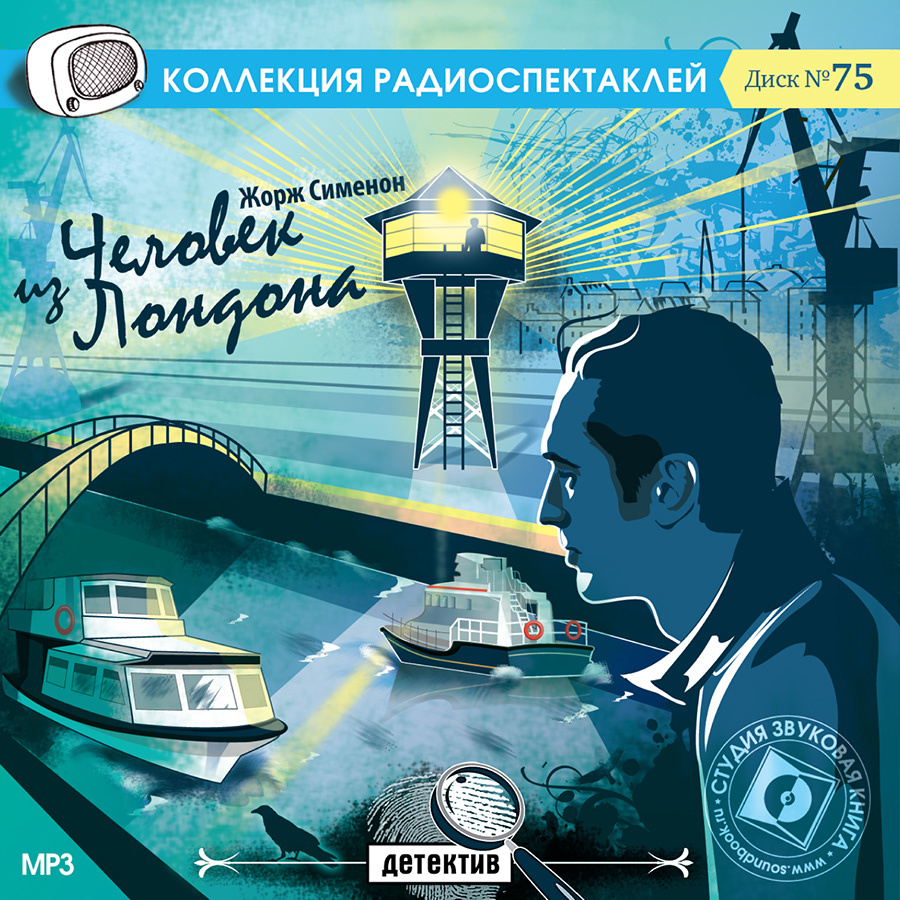 Радиоспектакли ссср
