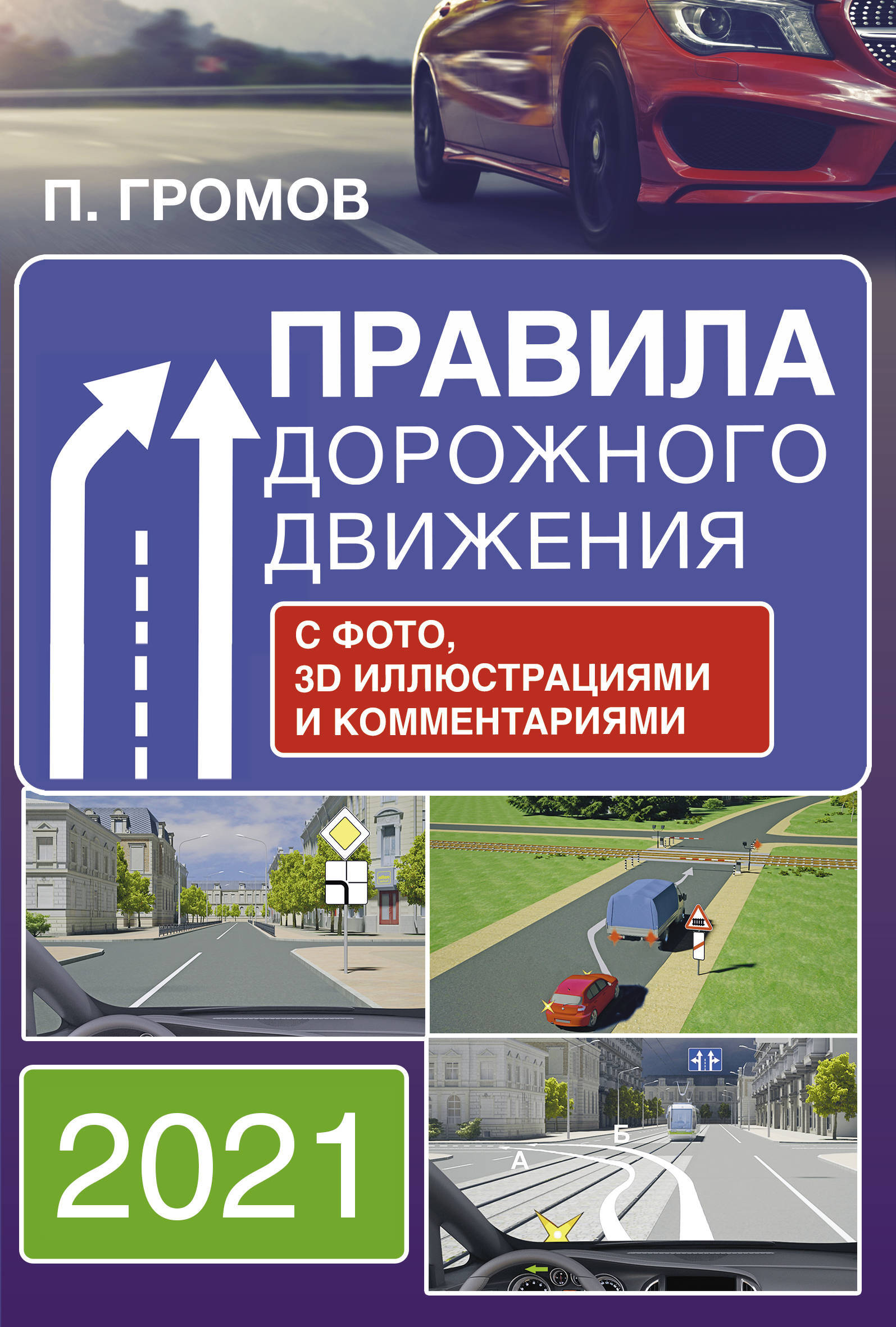 Новые Правила Пдд 21 Года Новые Правила Пдд 21 Года